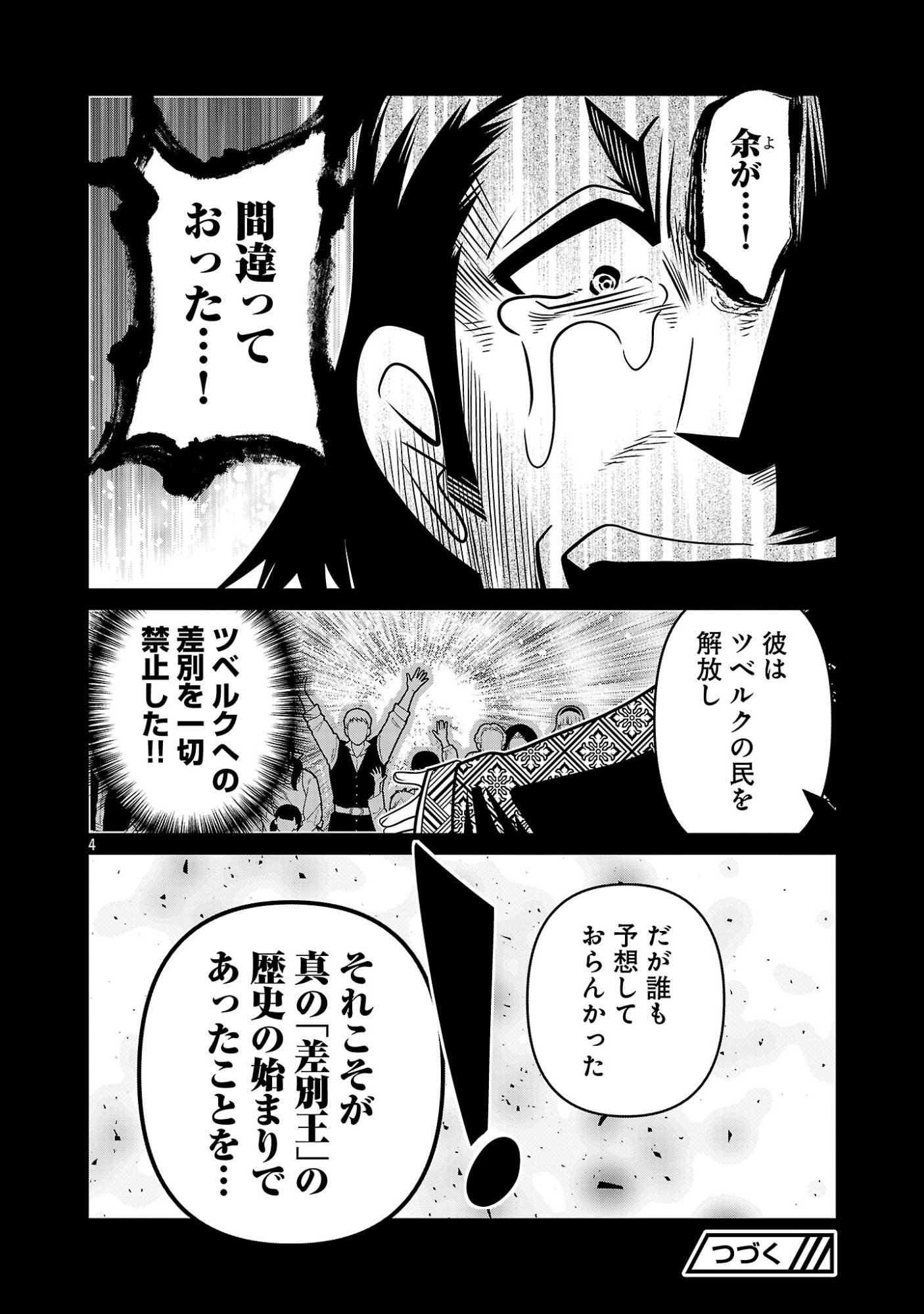 5600-Sai no Furoufushi Influencer Iwaku. - Chapter 49 - Page 6