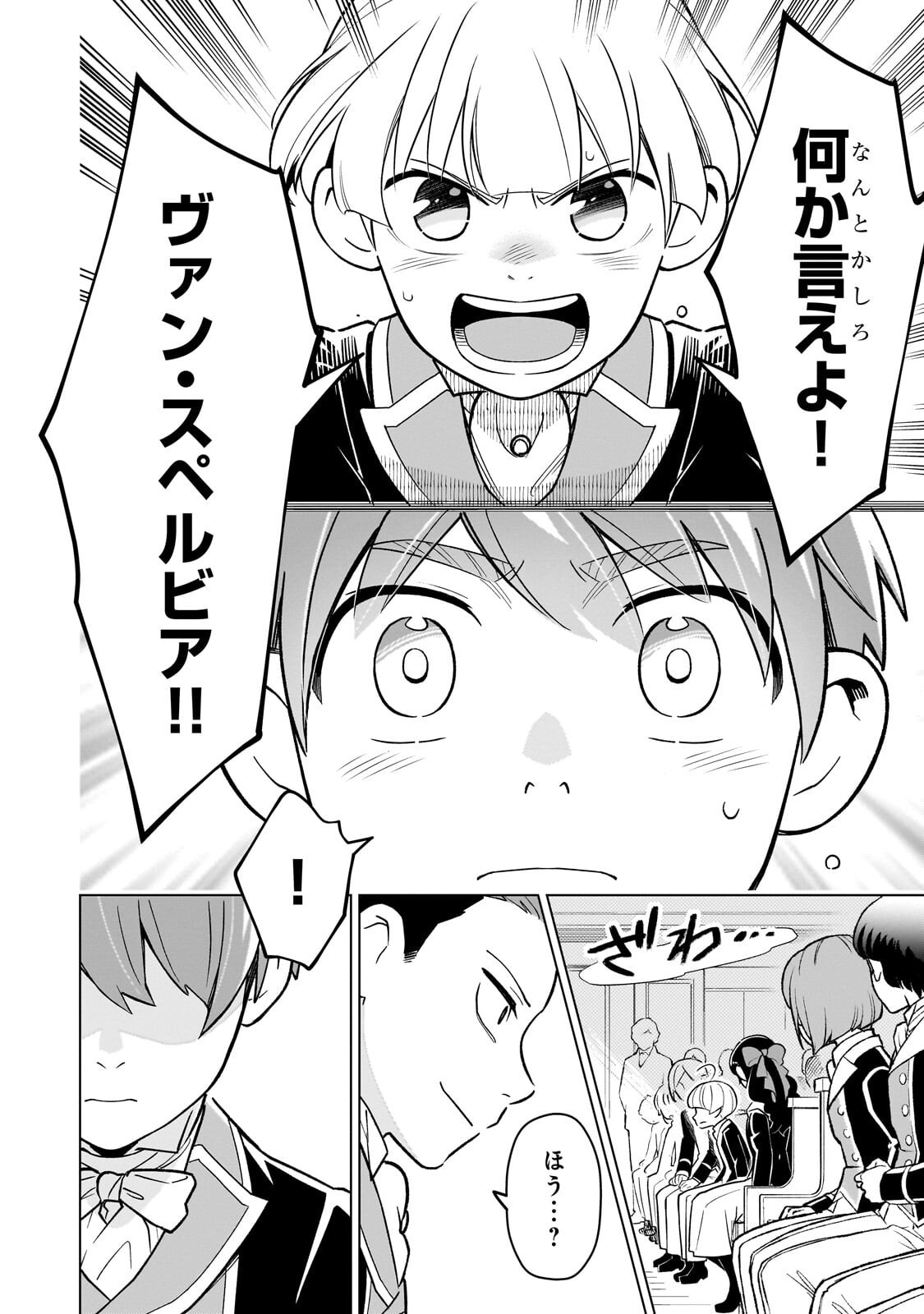 8-sai kara Hajimeru Mahougaku - Chapter 29.3 - Page 1