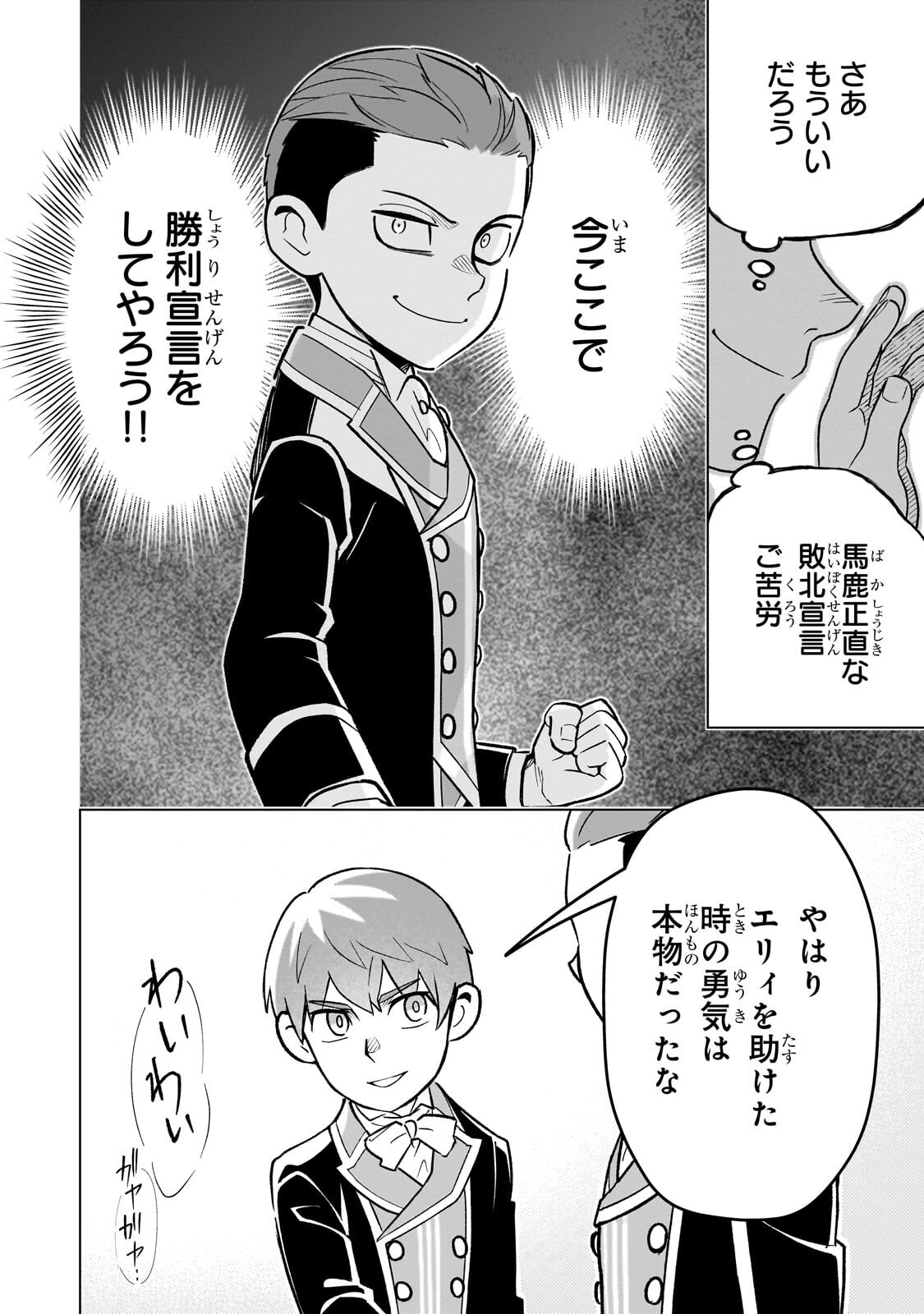 8-sai kara Hajimeru Mahougaku - Chapter 29.3 - Page 11