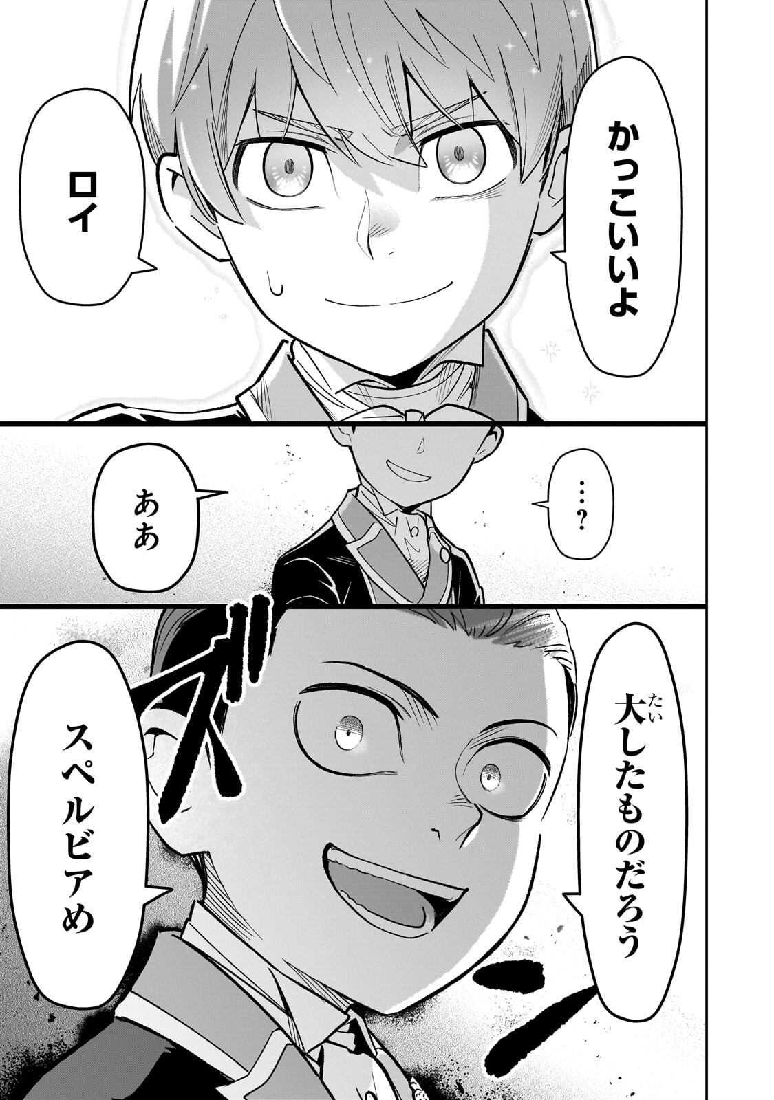 8-sai kara Hajimeru Mahougaku - Chapter 29.3 - Page 12