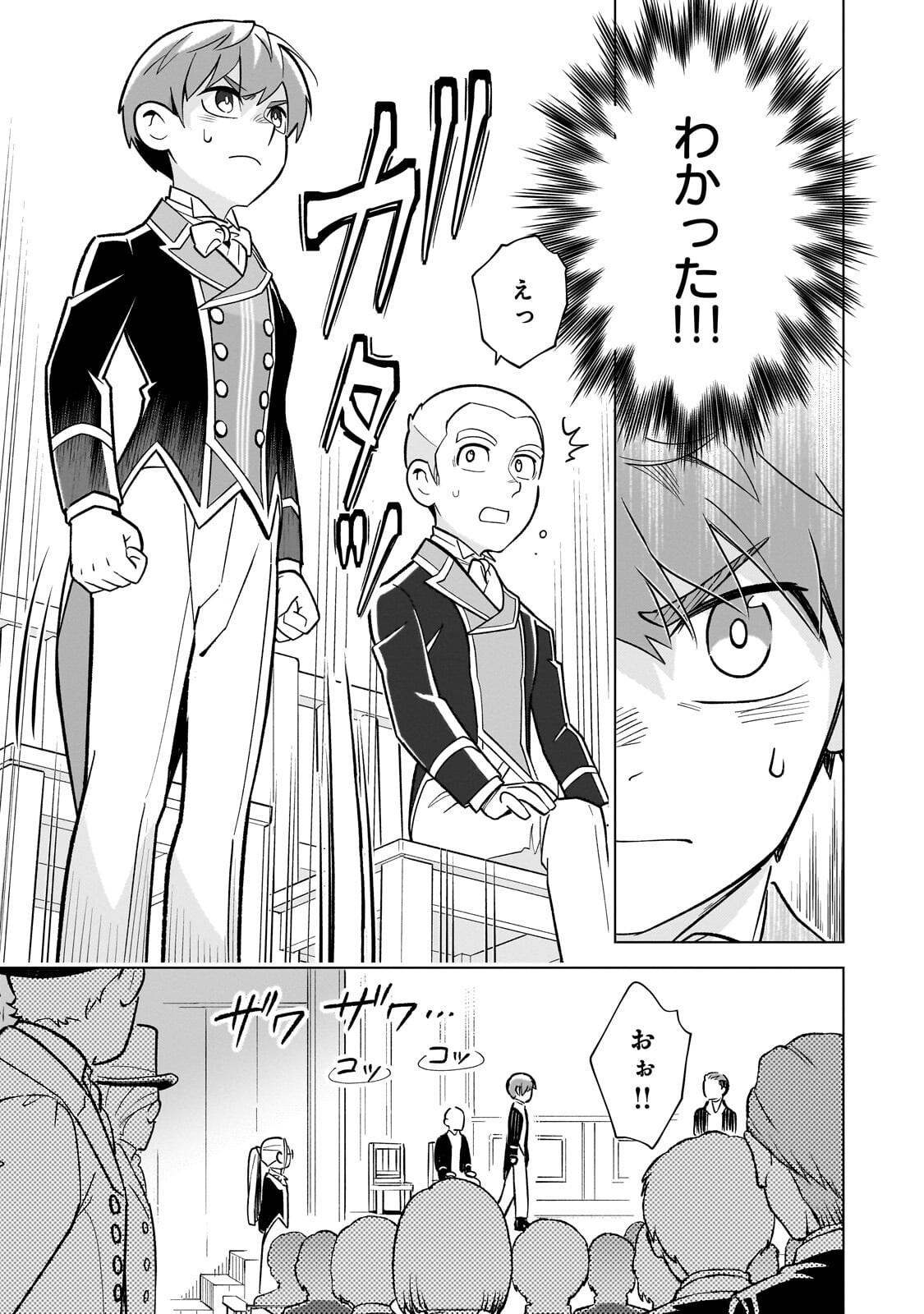 8-sai kara Hajimeru Mahougaku - Chapter 29.3 - Page 2