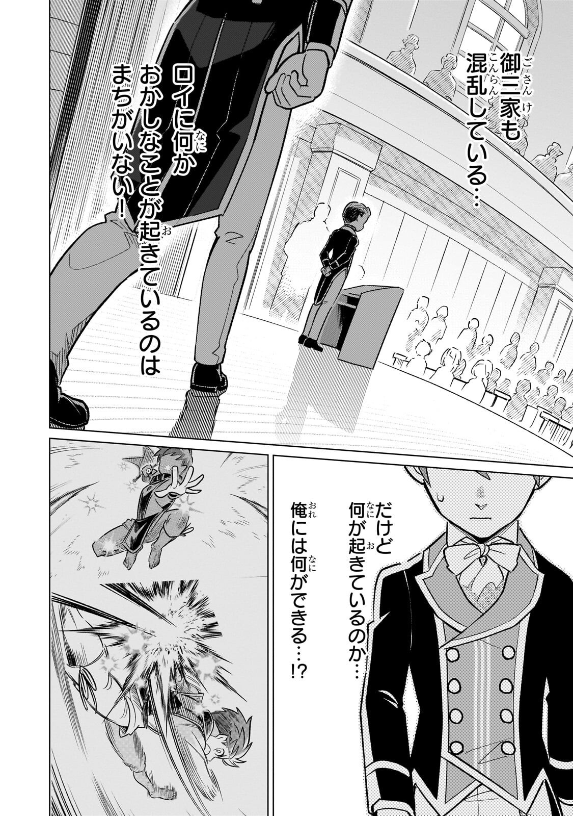 8-sai kara Hajimeru Mahougaku - Chapter 29.3 - Page 3