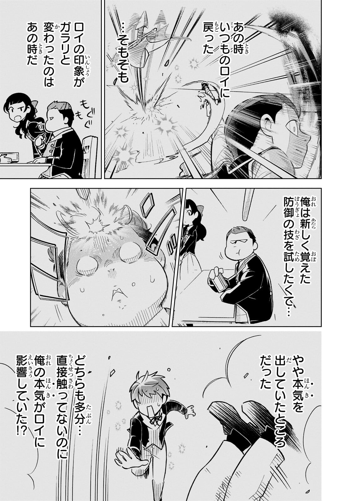 8-sai kara Hajimeru Mahougaku - Chapter 29.3 - Page 4