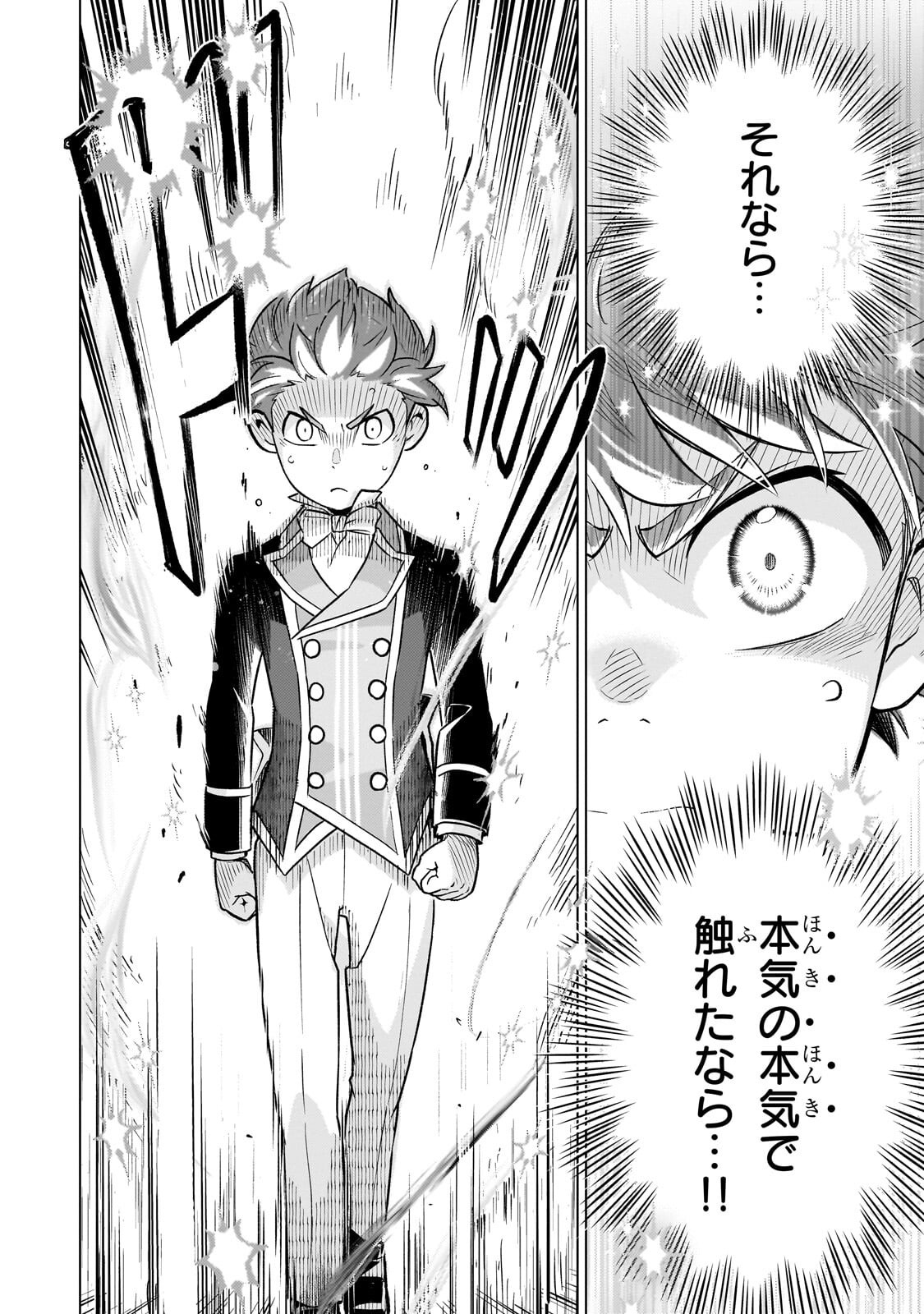 8-sai kara Hajimeru Mahougaku - Chapter 29.3 - Page 5