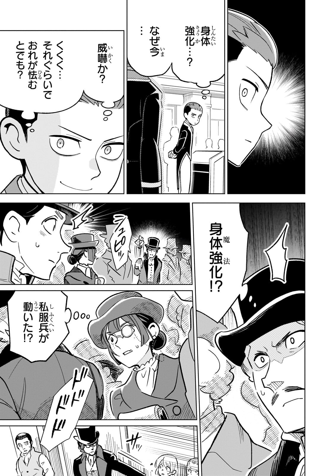 8-sai kara Hajimeru Mahougaku - Chapter 29.3 - Page 6