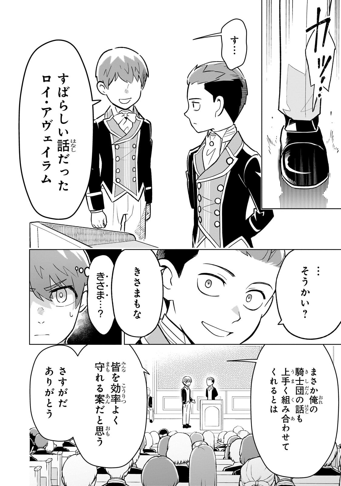 8-sai kara Hajimeru Mahougaku - Chapter 29.3 - Page 7