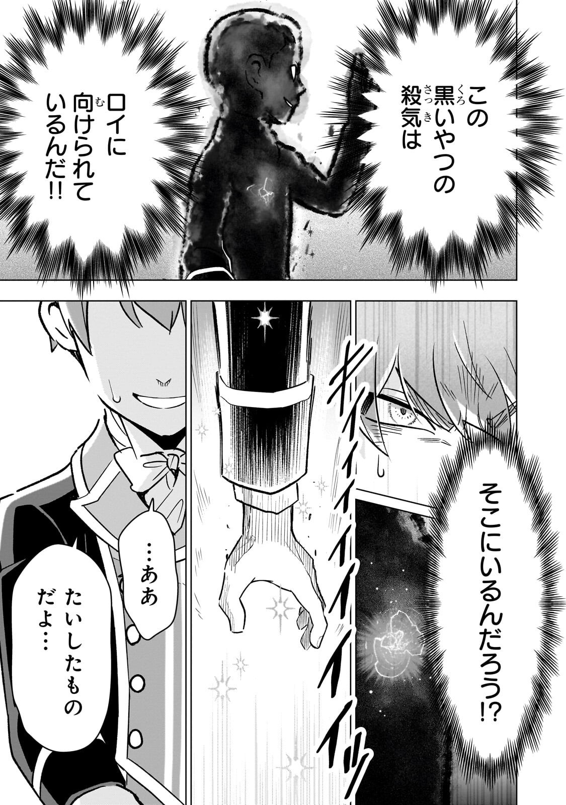 8-sai kara Hajimeru Mahougaku - Chapter 29.4 - Page 1