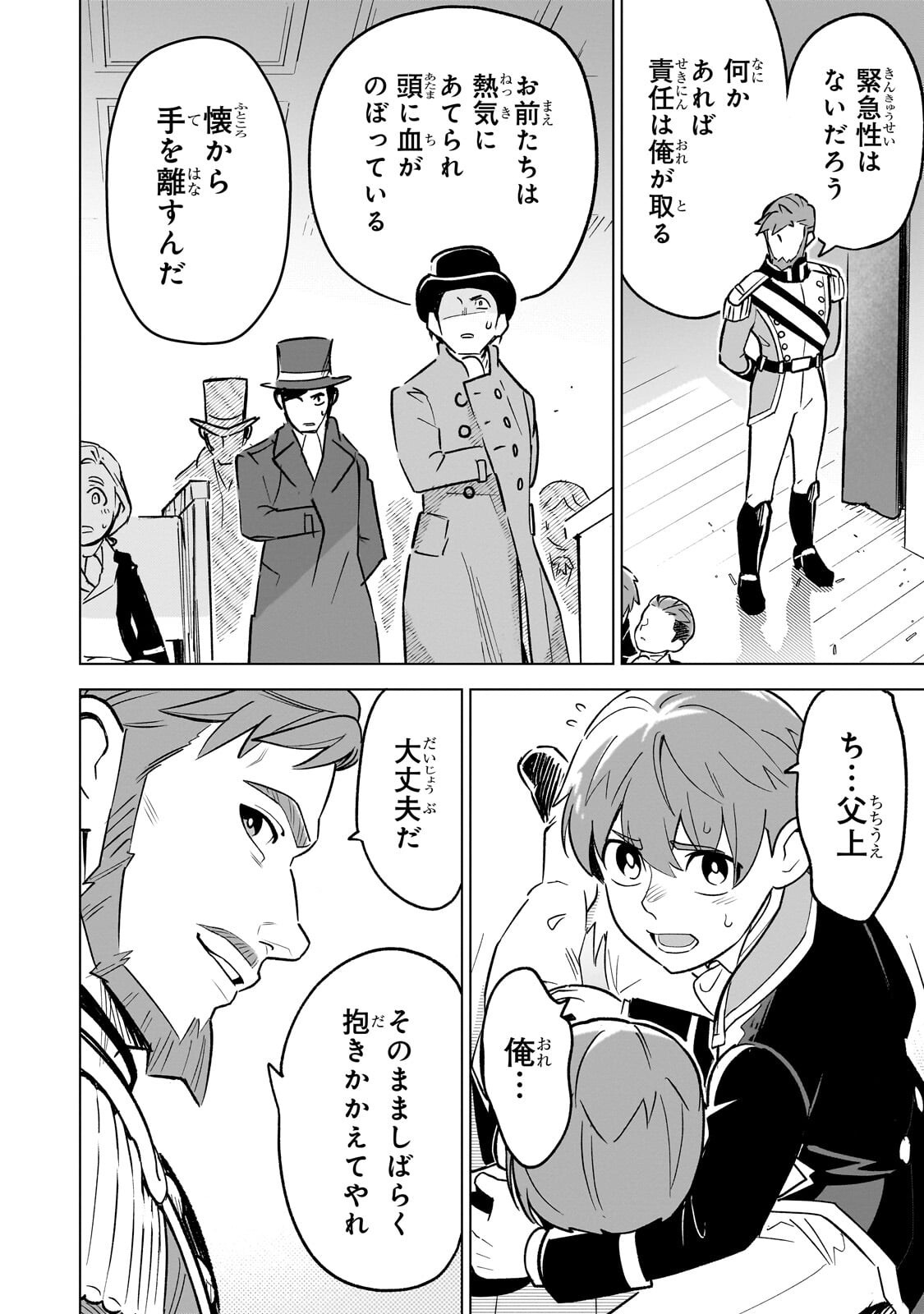 8-sai kara Hajimeru Mahougaku - Chapter 29.4 - Page 10