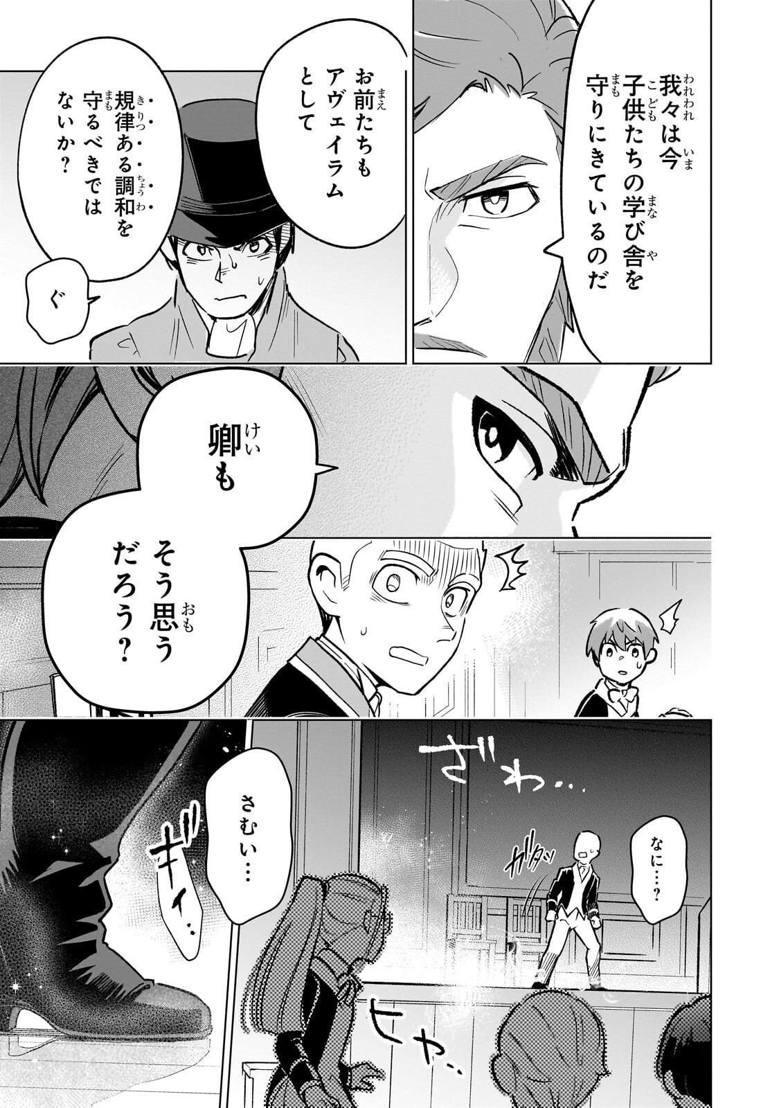 8-sai kara Hajimeru Mahougaku - Chapter 29.4 - Page 11