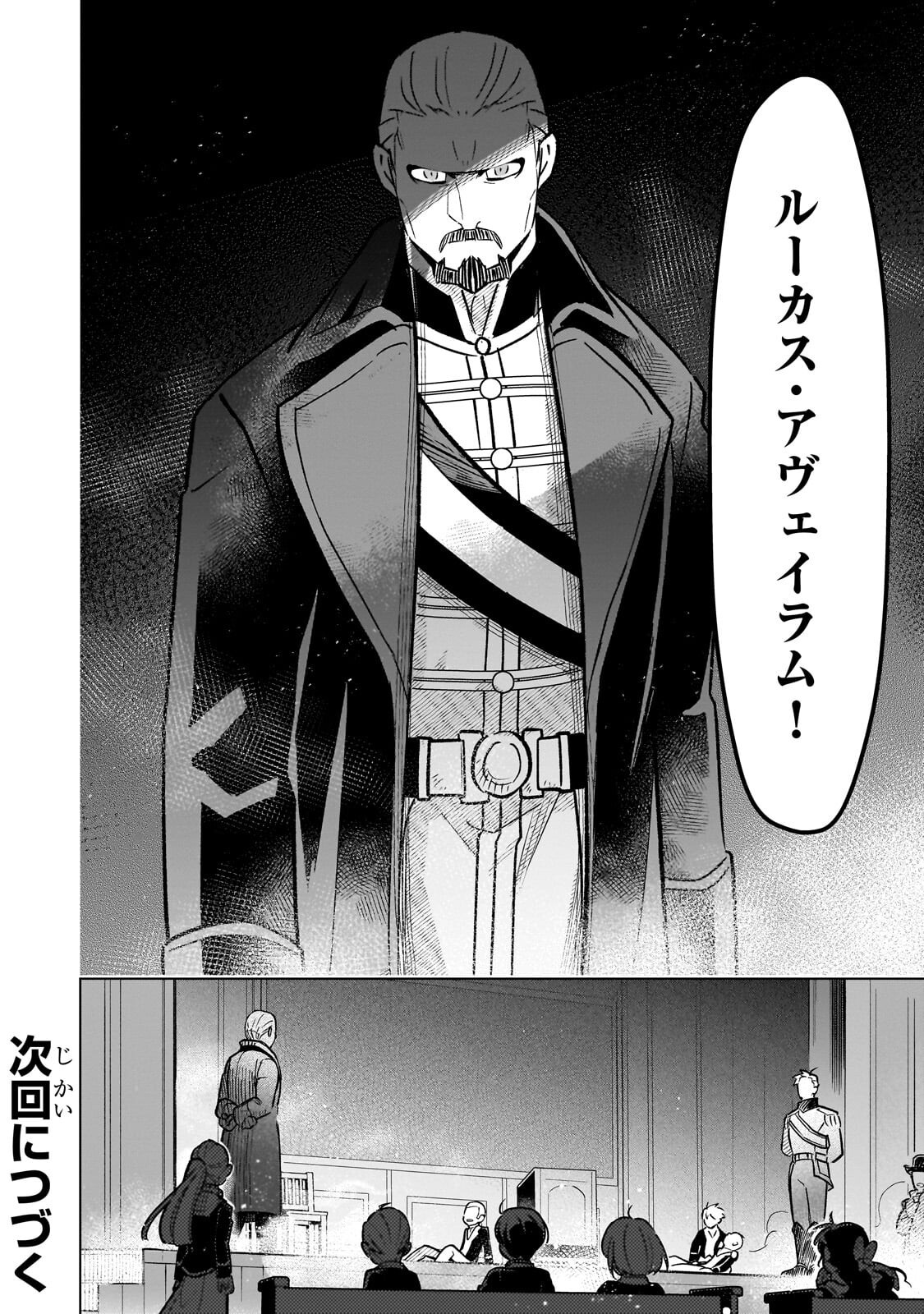 8-sai kara Hajimeru Mahougaku - Chapter 29.4 - Page 12