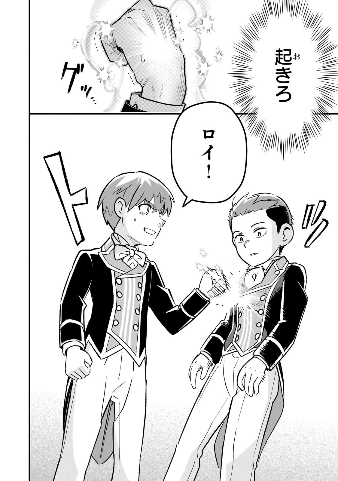 8-sai kara Hajimeru Mahougaku - Chapter 29.4 - Page 2