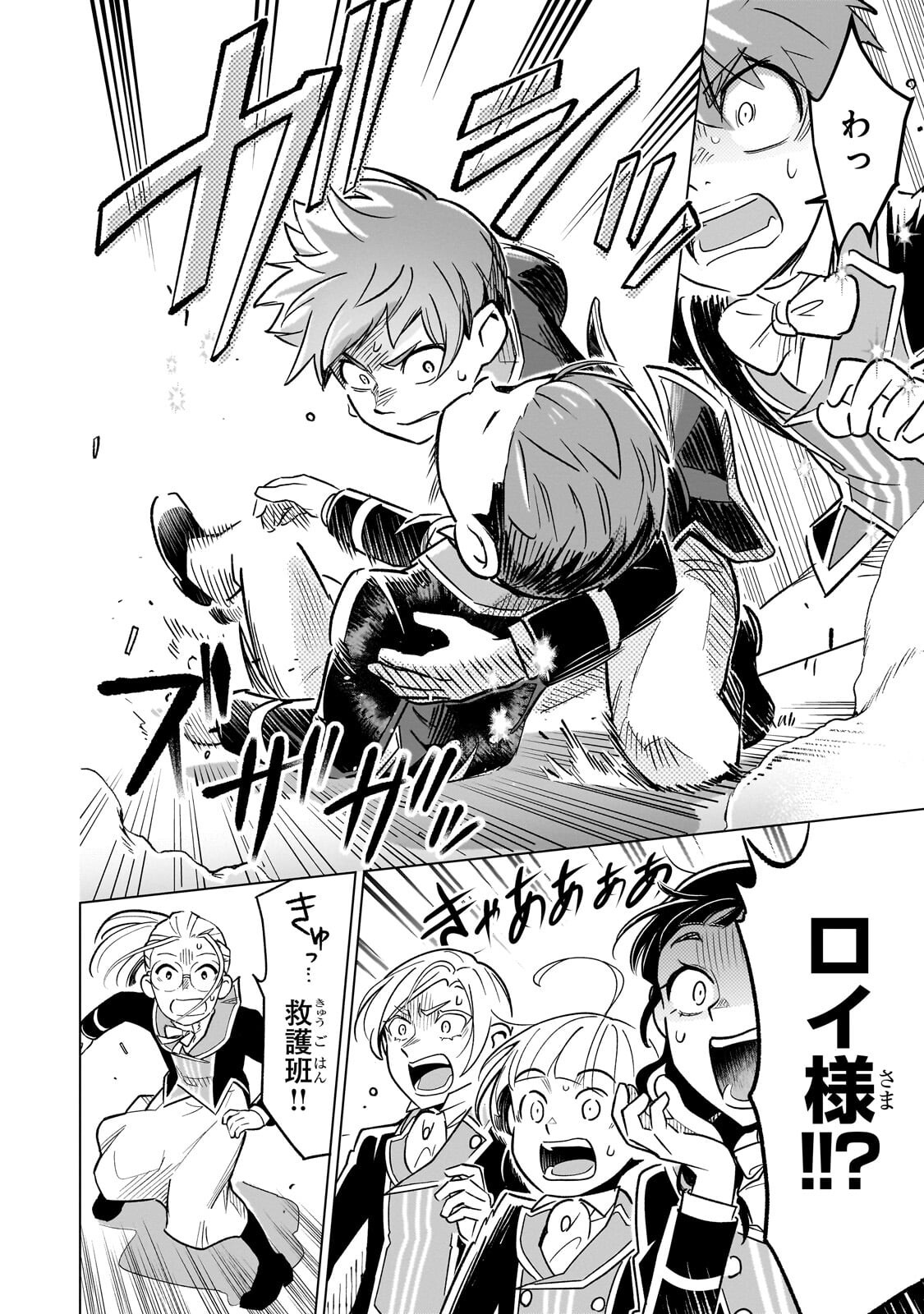 8-sai kara Hajimeru Mahougaku - Chapter 29.4 - Page 4