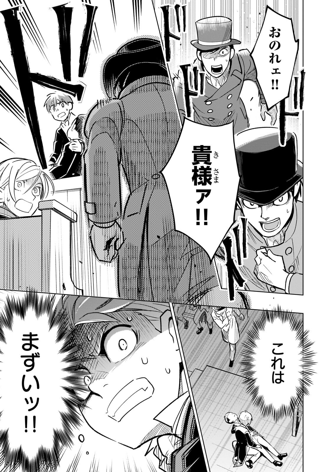 8-sai kara Hajimeru Mahougaku - Chapter 29.4 - Page 5