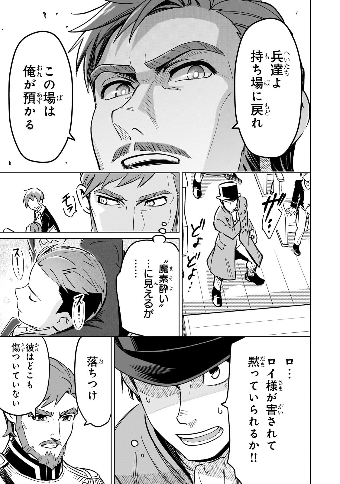8-sai kara Hajimeru Mahougaku - Chapter 29.4 - Page 9