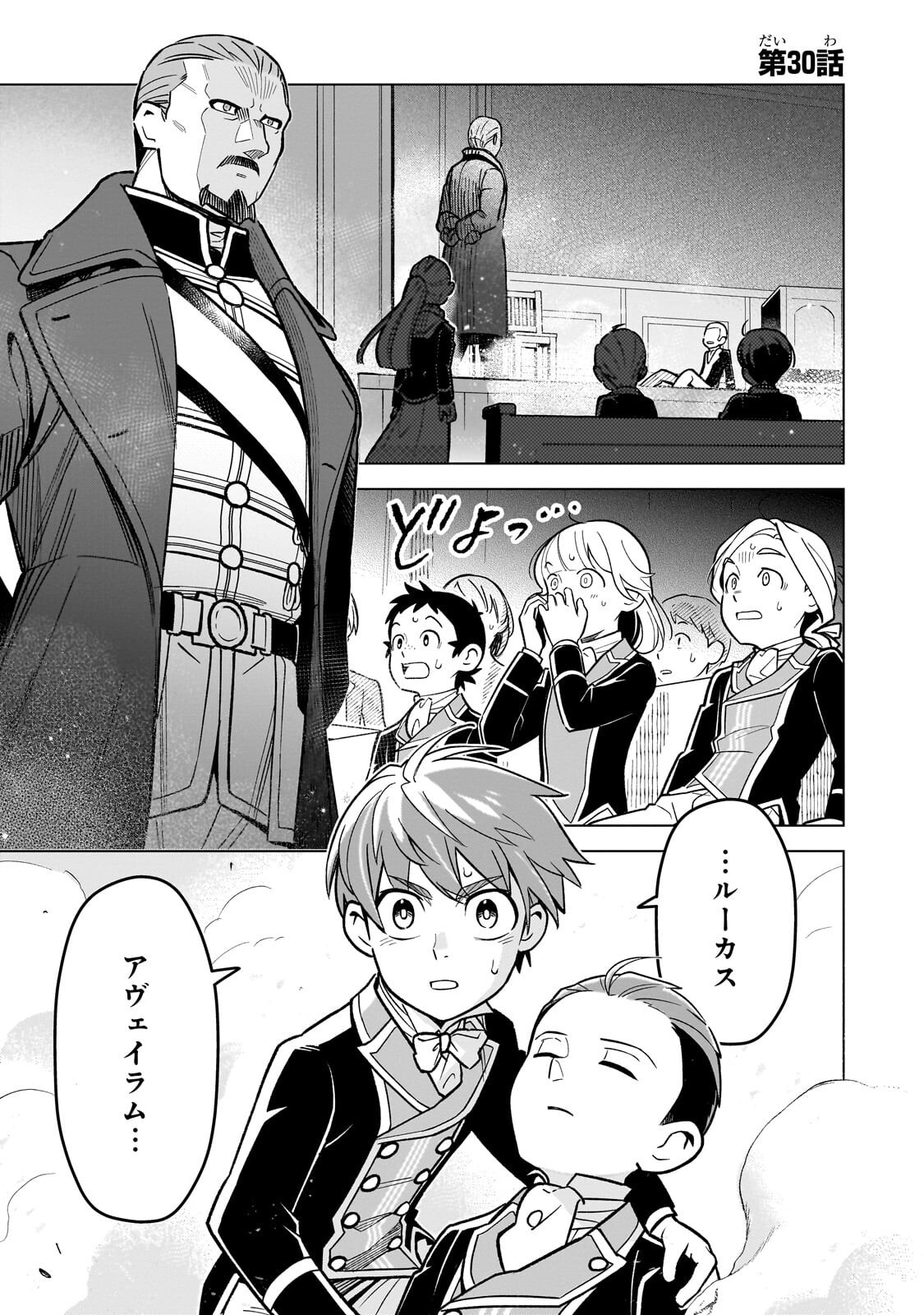 8-sai kara Hajimeru Mahougaku - Chapter 30.1 - Page 1