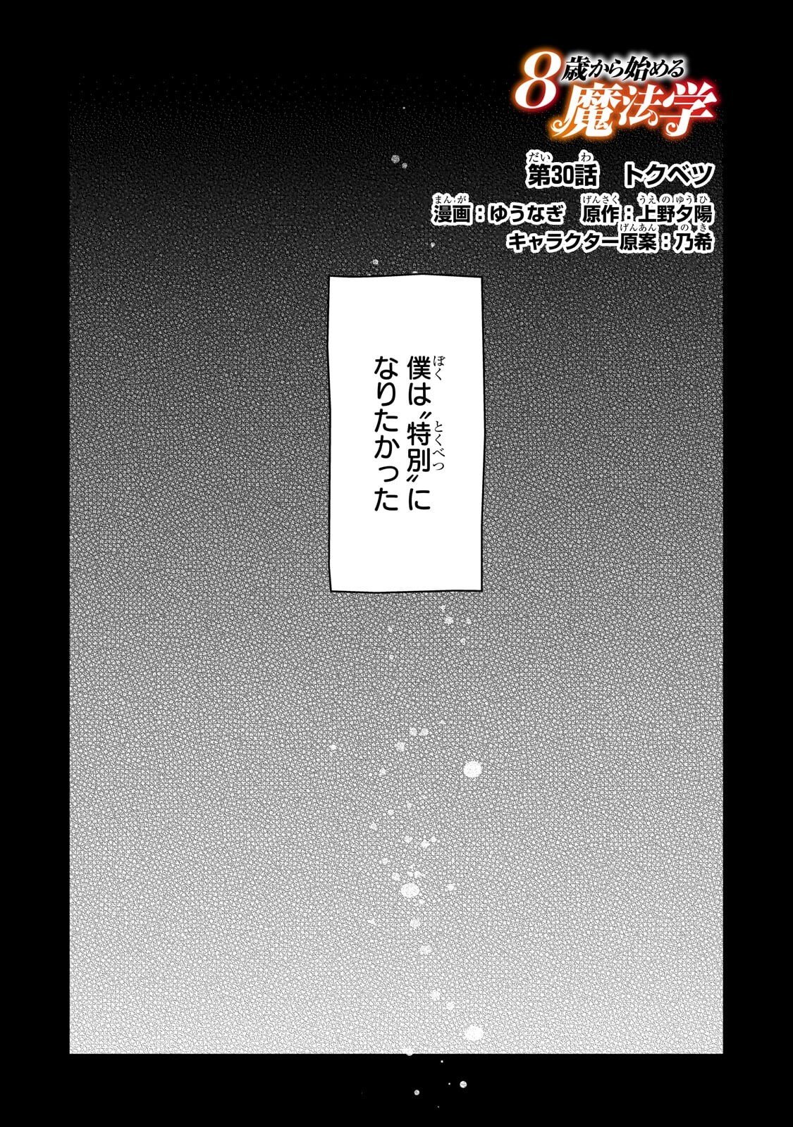 8-sai kara Hajimeru Mahougaku - Chapter 30.1 - Page 10