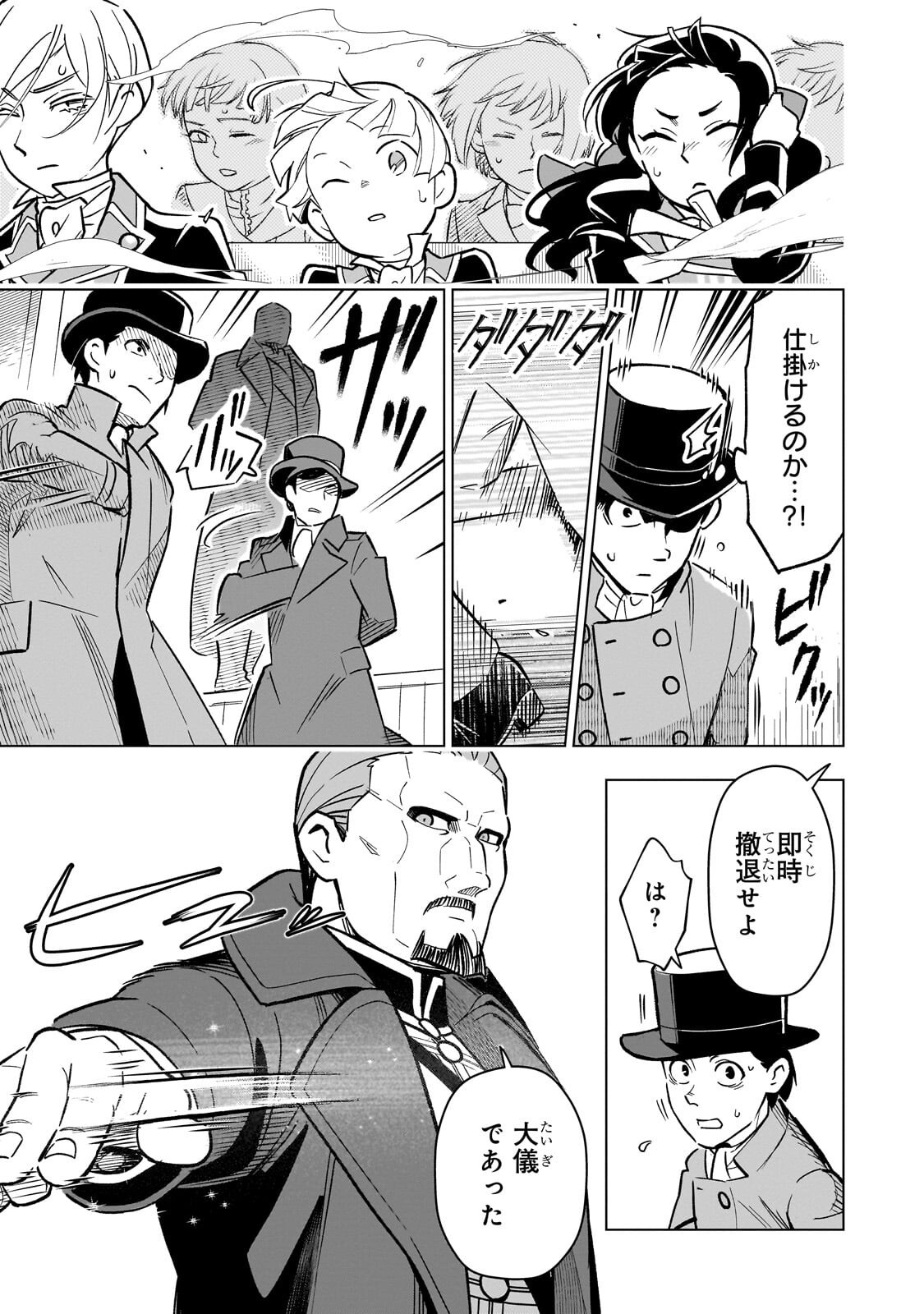 8-sai kara Hajimeru Mahougaku - Chapter 30.1 - Page 3