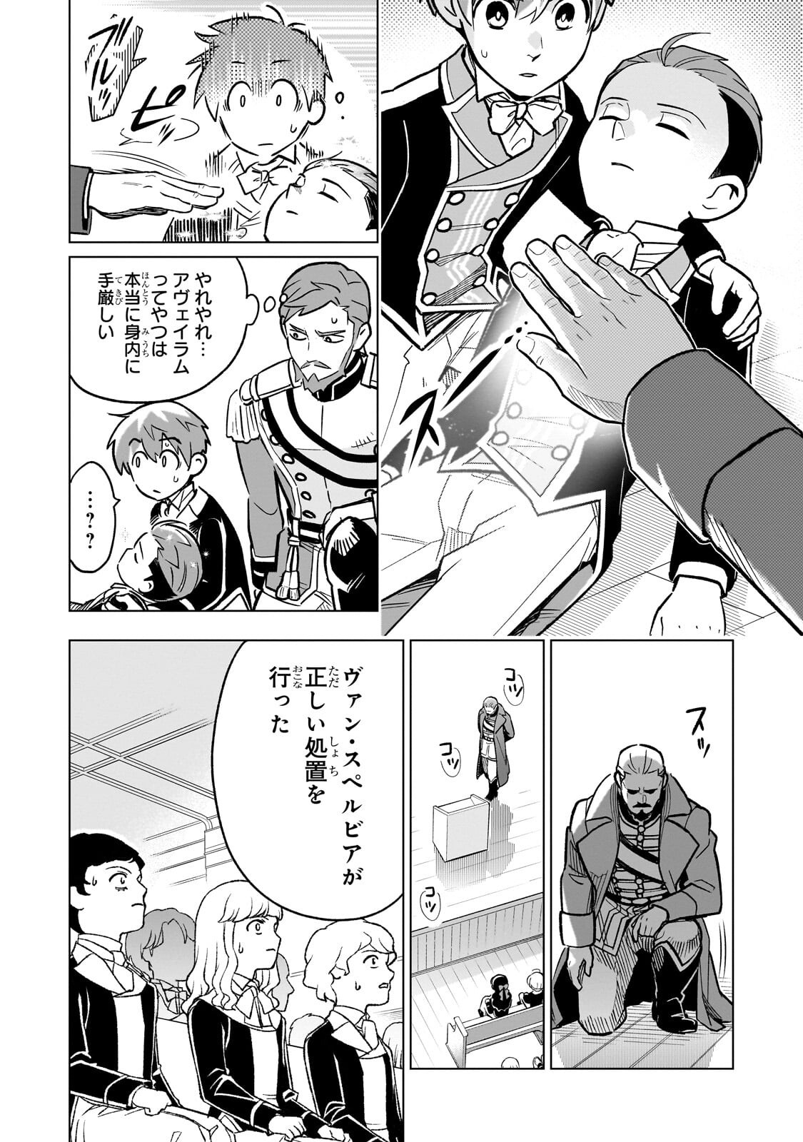 8-sai kara Hajimeru Mahougaku - Chapter 30.1 - Page 6