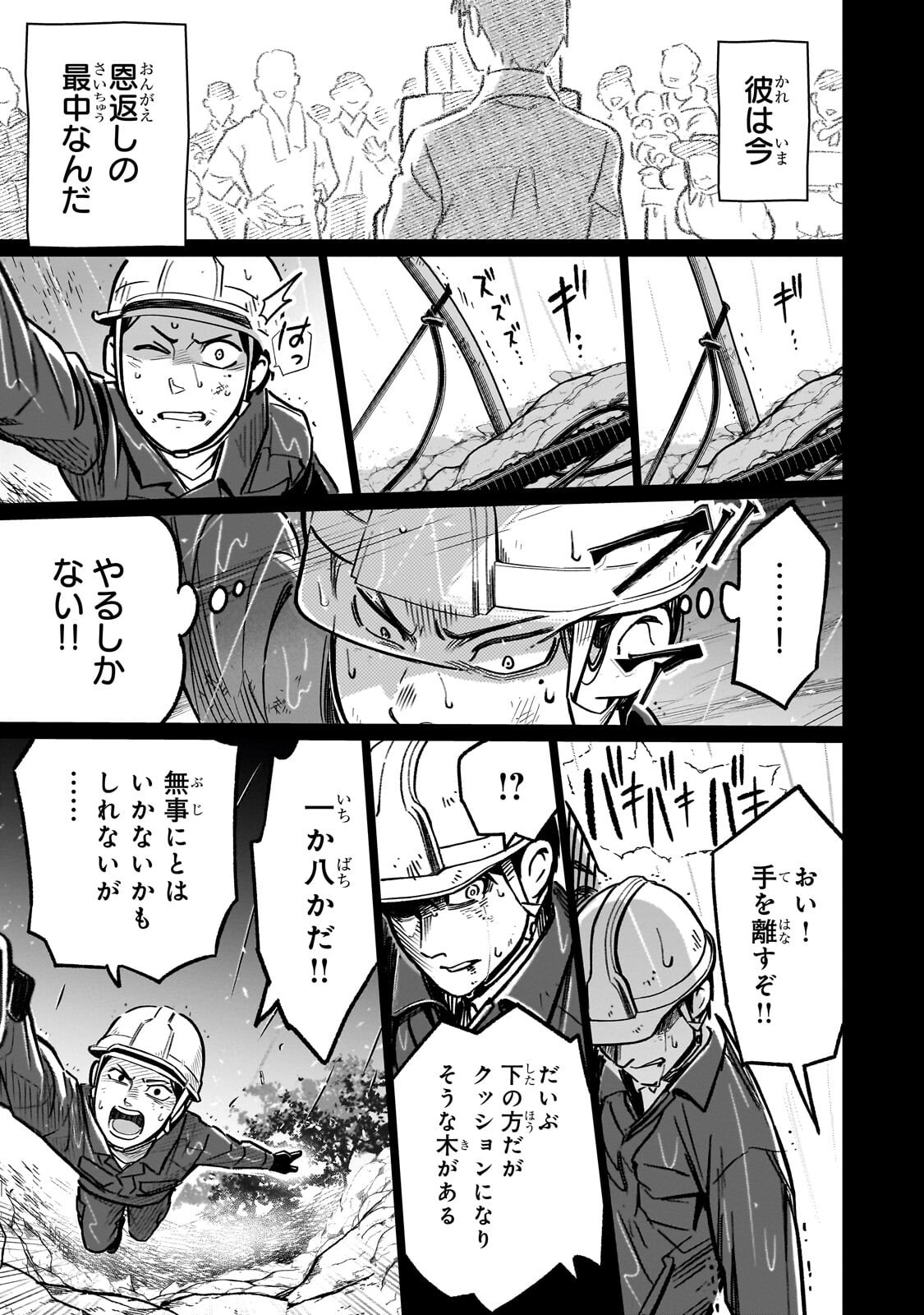 8-sai kara Hajimeru Mahougaku - Chapter 30.2 - Page 12