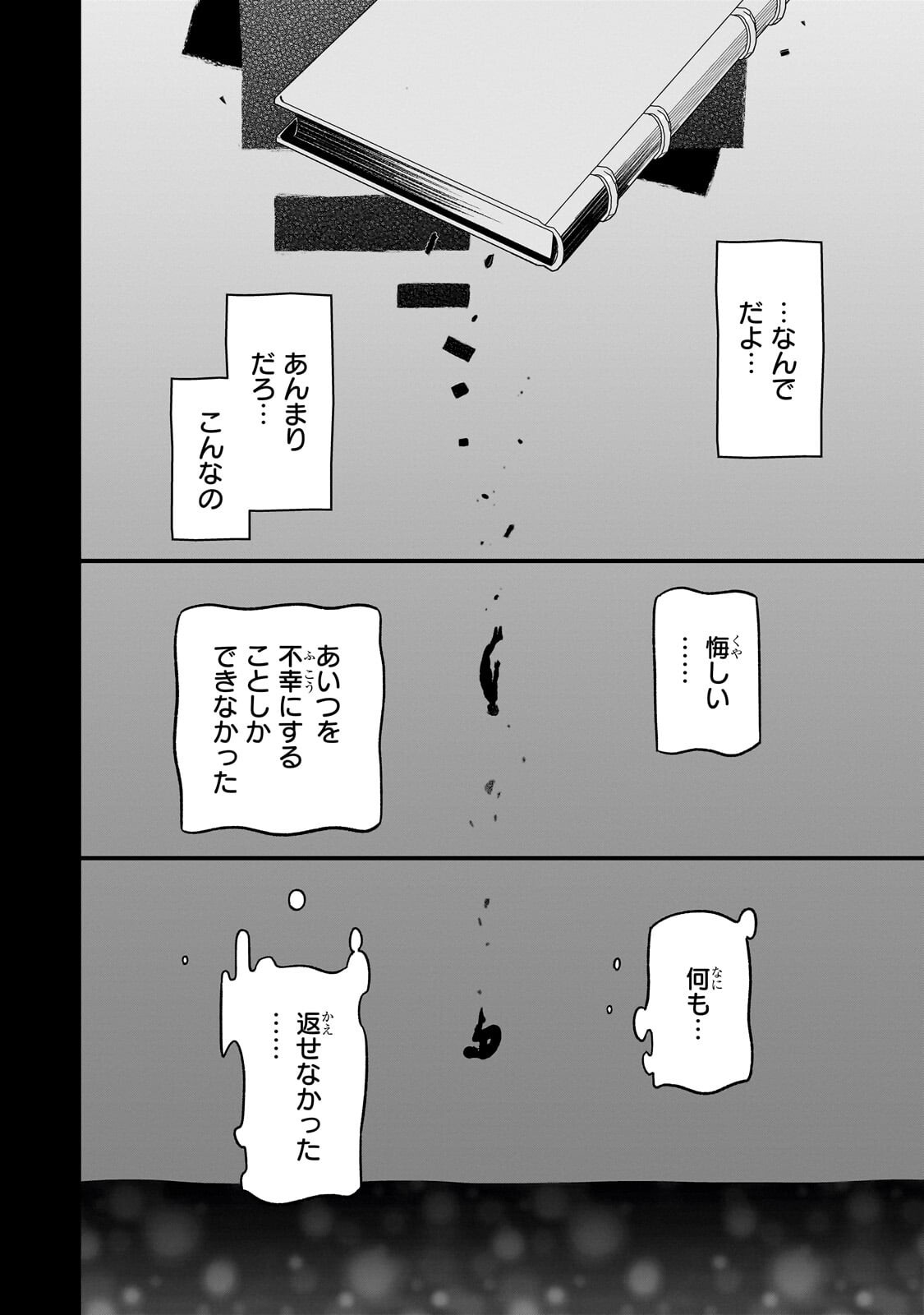 8-sai kara Hajimeru Mahougaku - Chapter 30.2 - Page 15