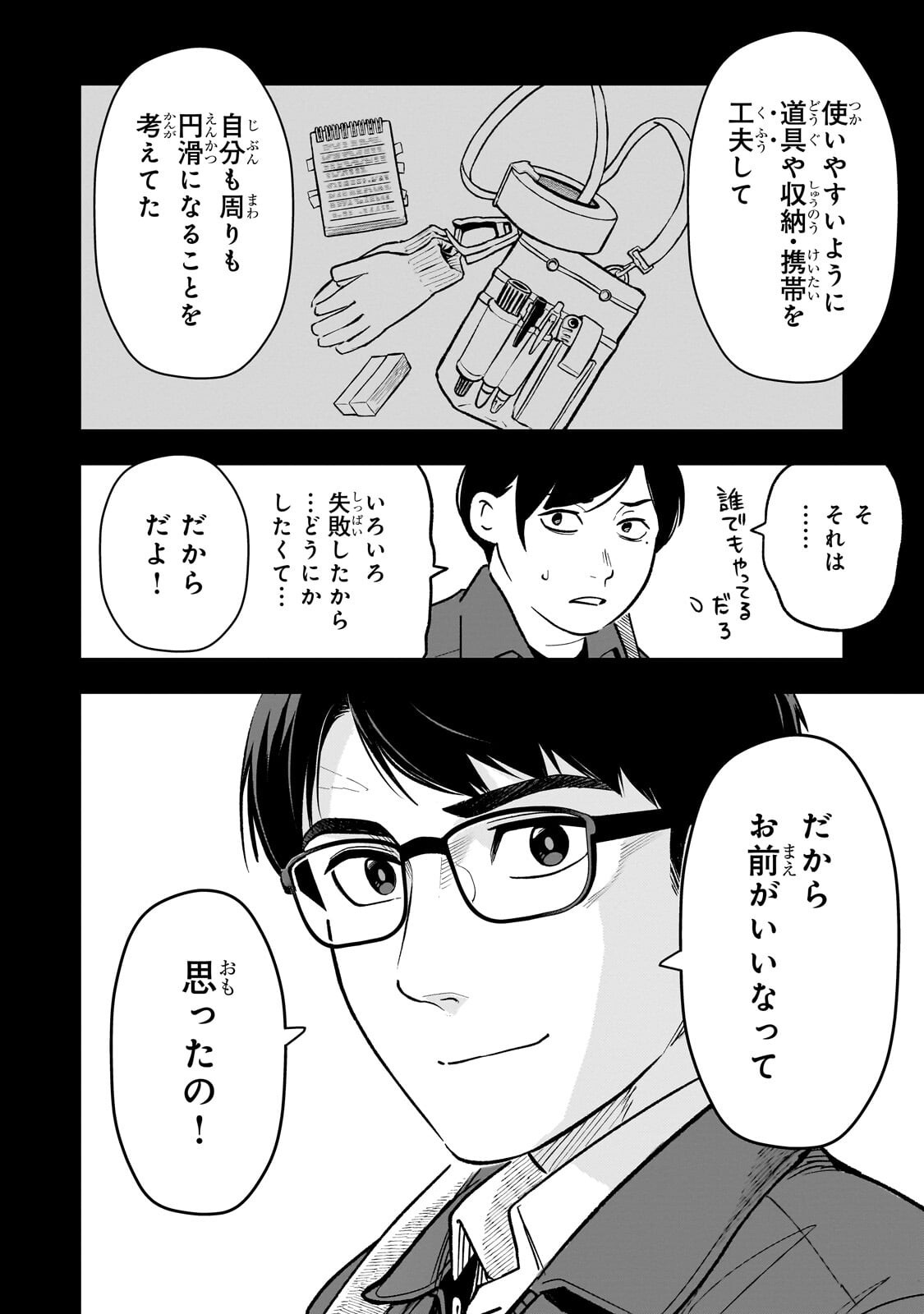 8-sai kara Hajimeru Mahougaku - Chapter 30.2 - Page 3