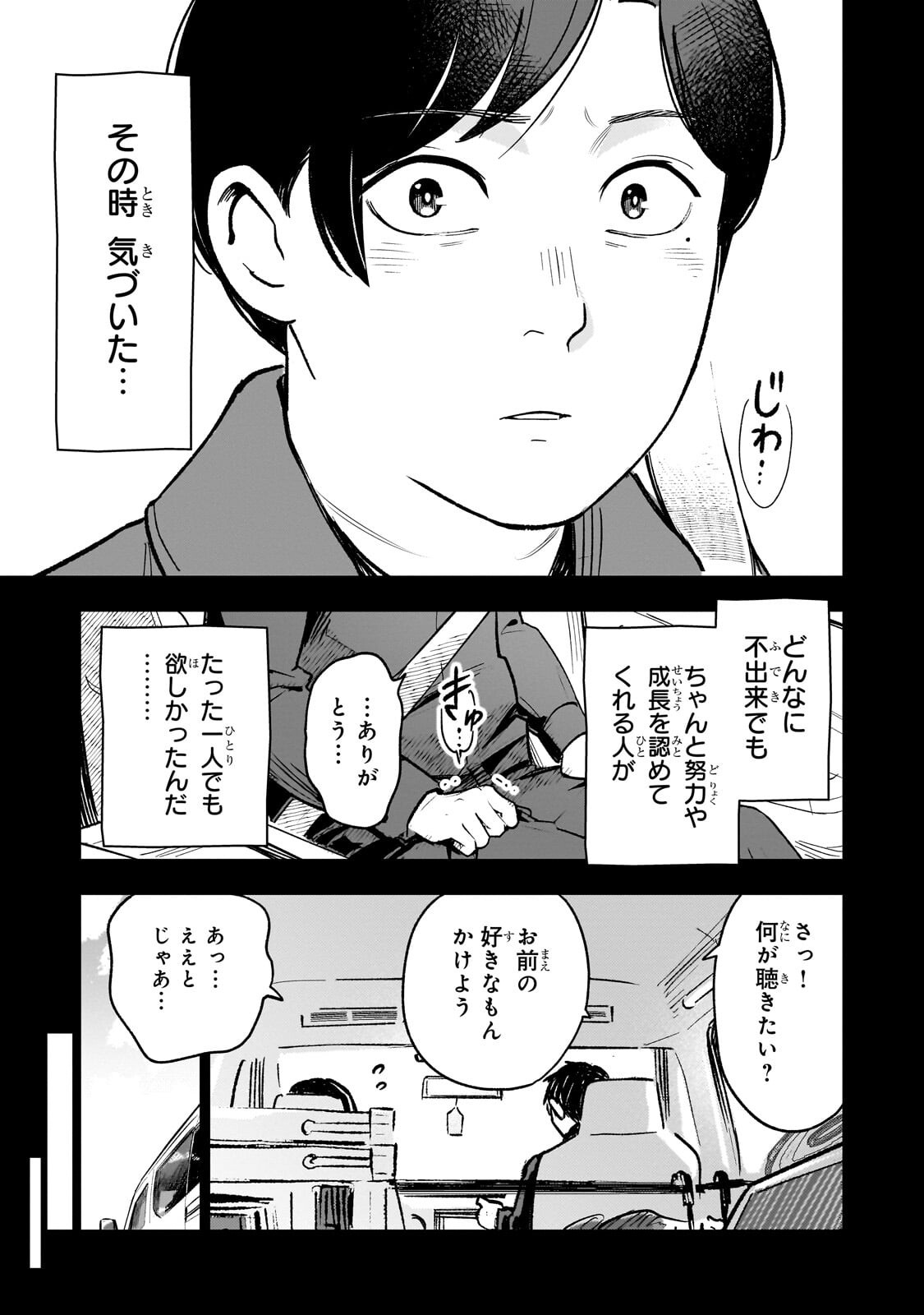 8-sai kara Hajimeru Mahougaku - Chapter 30.2 - Page 4