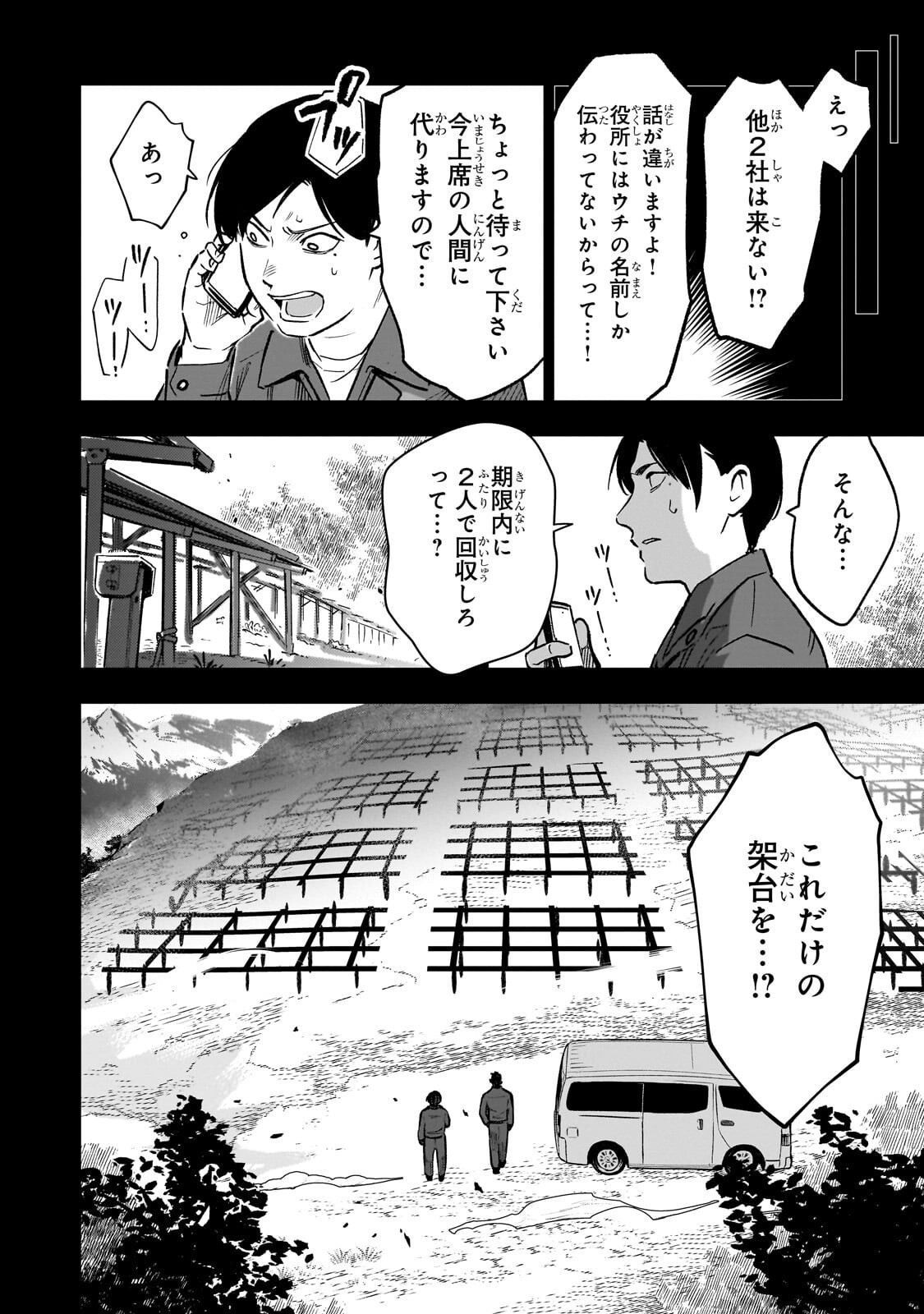 8-sai kara Hajimeru Mahougaku - Chapter 30.2 - Page 5
