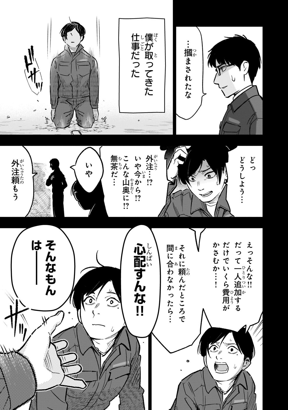8-sai kara Hajimeru Mahougaku - Chapter 30.2 - Page 6