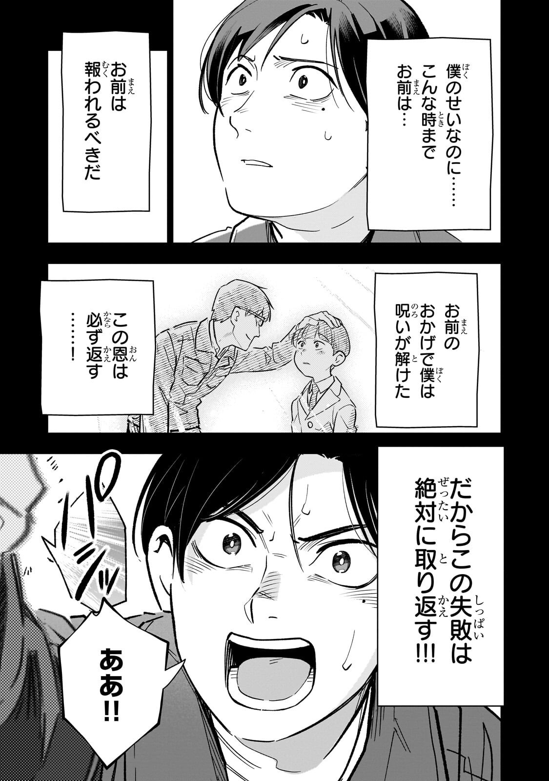 8-sai kara Hajimeru Mahougaku - Chapter 30.2 - Page 8