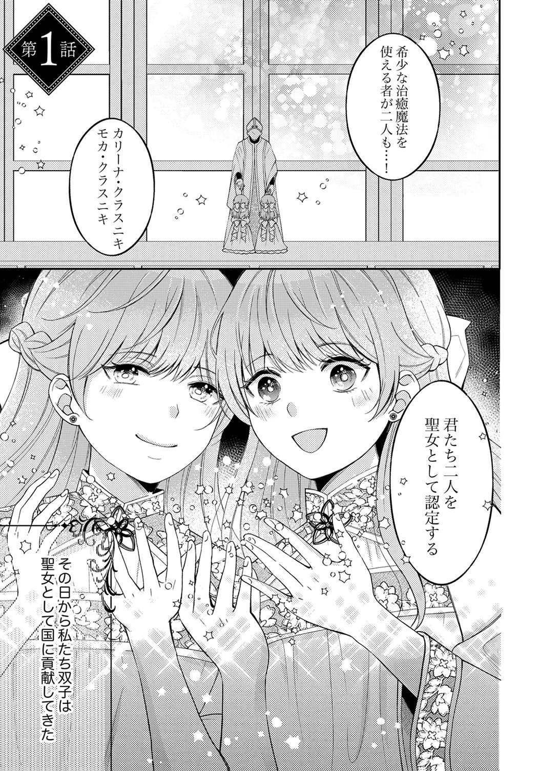 Ane no Spare to Yobareta Migawari Jinsei wa, Kyou de Yameru Koto ni Shimasu - Chapter 1 - Page 1
