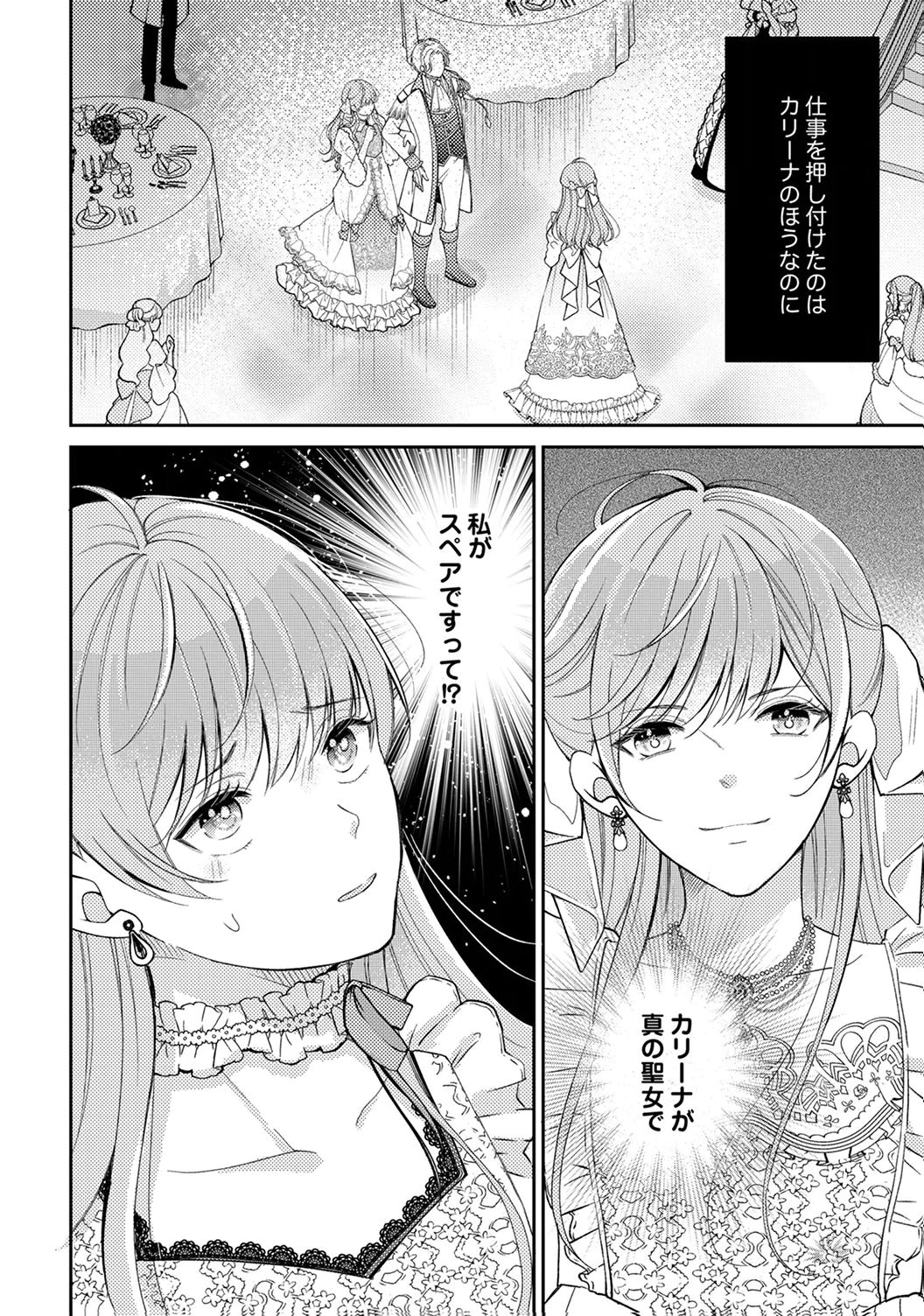 Ane no Spare to Yobareta Migawari Jinsei wa, Kyou de Yameru Koto ni Shimasu - Chapter 1 - Page 10