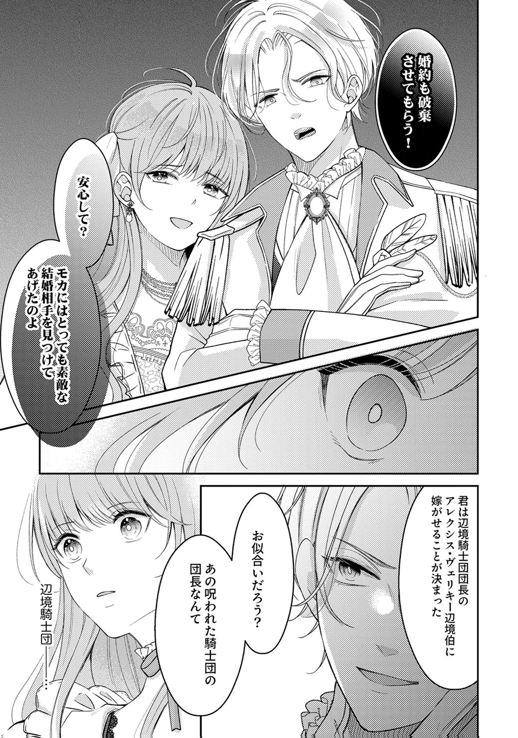 Ane no Spare to Yobareta Migawari Jinsei wa, Kyou de Yameru Koto ni Shimasu - Chapter 1 - Page 11