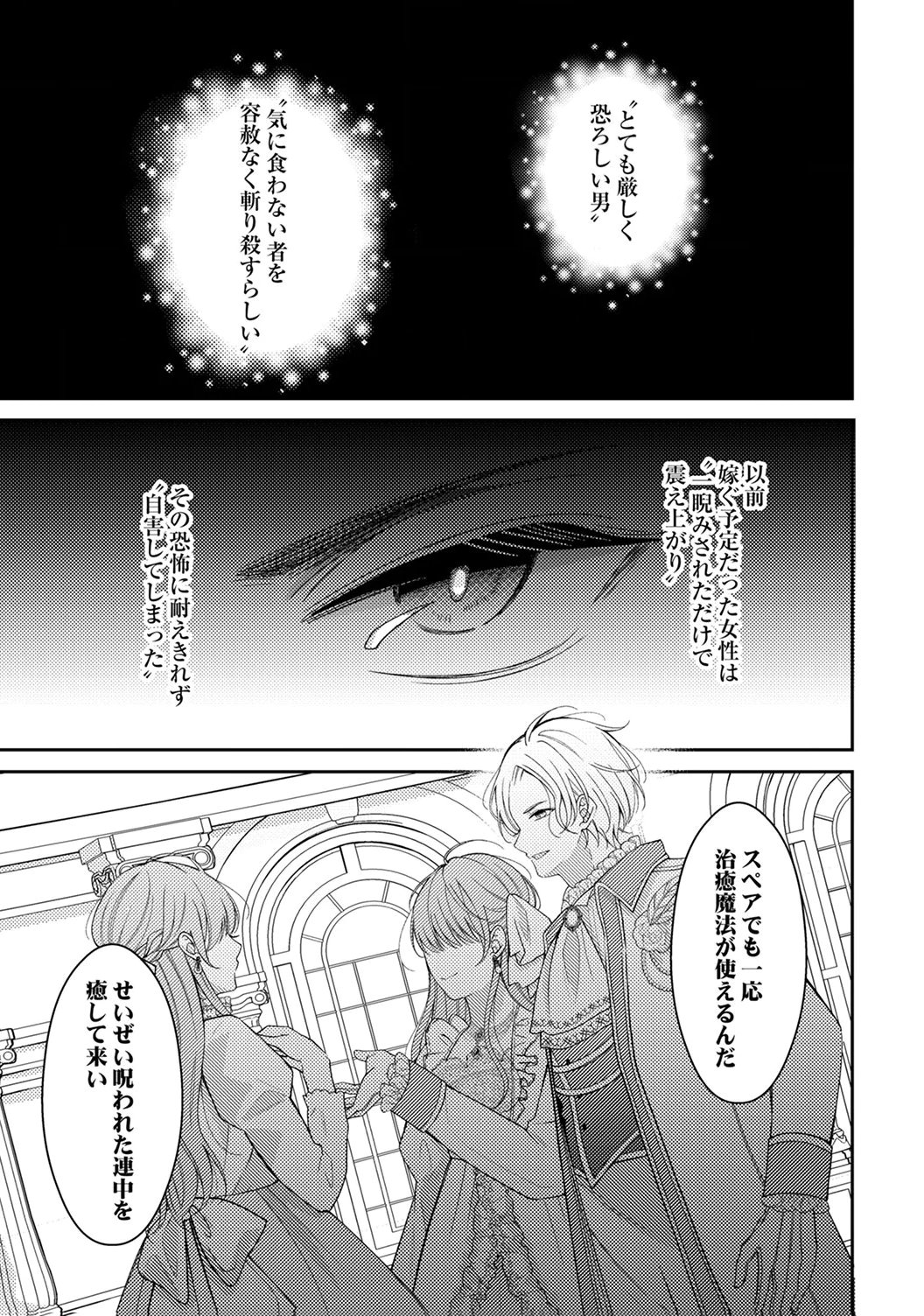 Ane no Spare to Yobareta Migawari Jinsei wa, Kyou de Yameru Koto ni Shimasu - Chapter 1 - Page 13