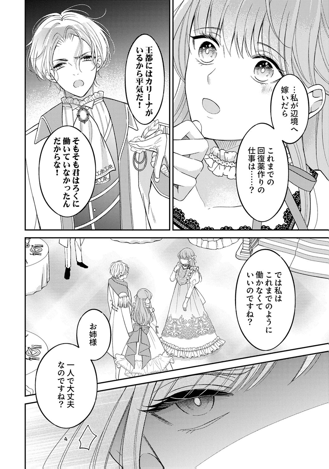 Ane no Spare to Yobareta Migawari Jinsei wa, Kyou de Yameru Koto ni Shimasu - Chapter 1 - Page 14