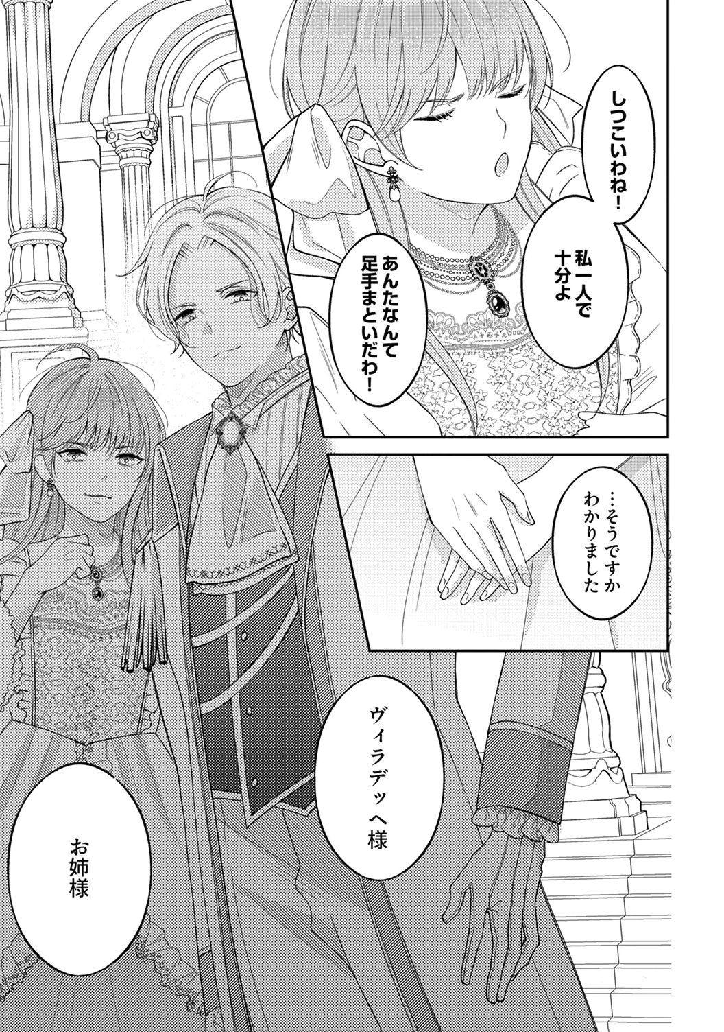 Ane no Spare to Yobareta Migawari Jinsei wa, Kyou de Yameru Koto ni Shimasu - Chapter 1 - Page 15
