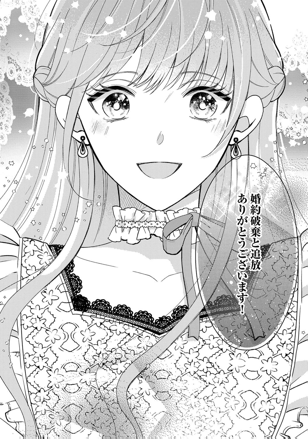 Ane no Spare to Yobareta Migawari Jinsei wa, Kyou de Yameru Koto ni Shimasu - Chapter 1 - Page 16