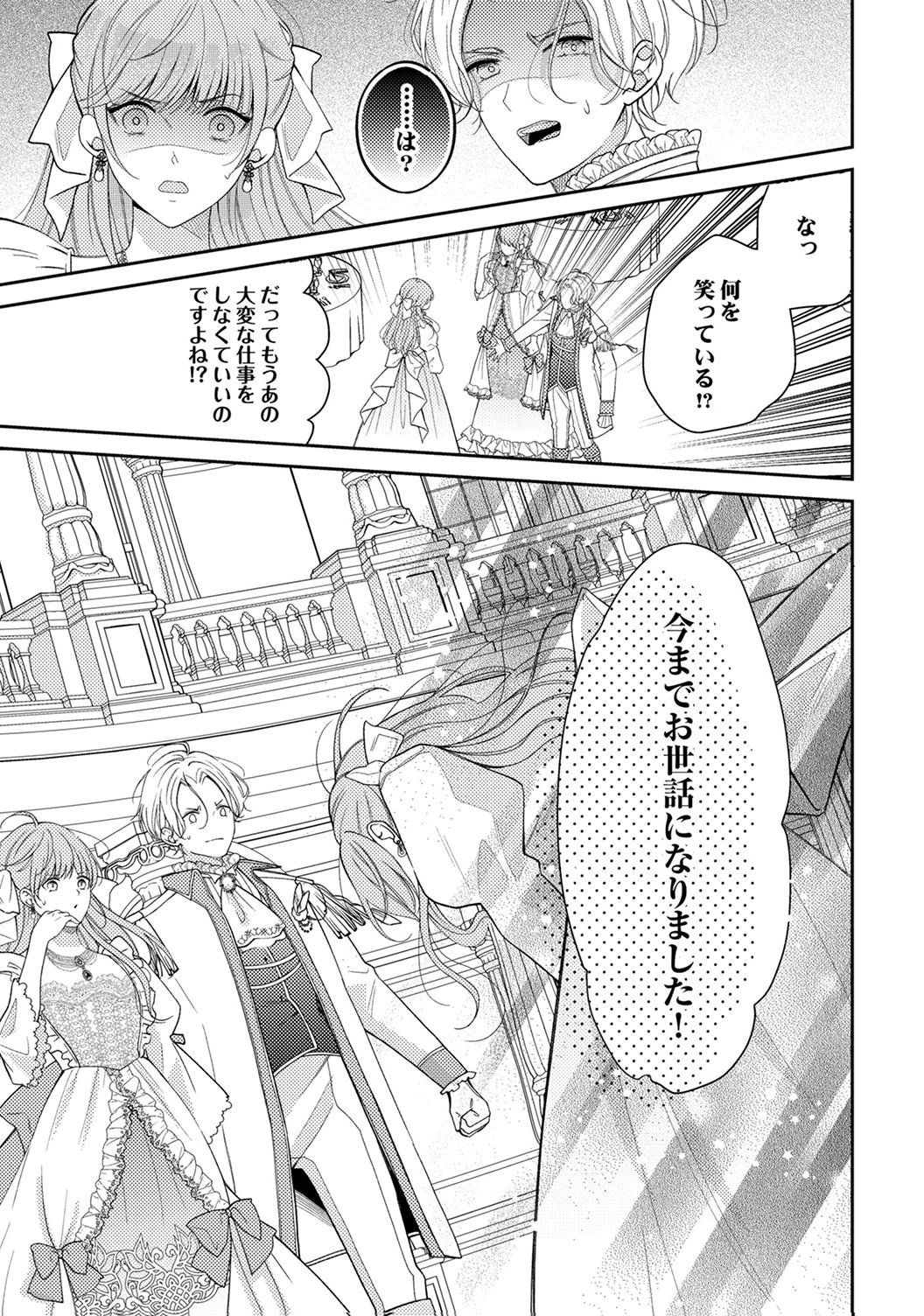 Ane no Spare to Yobareta Migawari Jinsei wa, Kyou de Yameru Koto ni Shimasu - Chapter 1 - Page 17