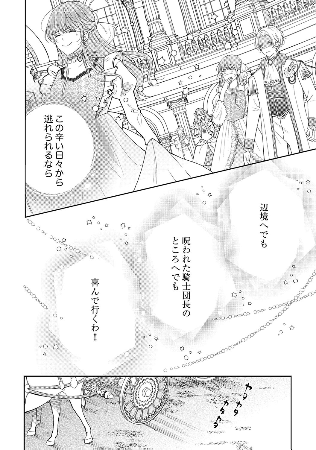 Ane no Spare to Yobareta Migawari Jinsei wa, Kyou de Yameru Koto ni Shimasu - Chapter 1 - Page 18