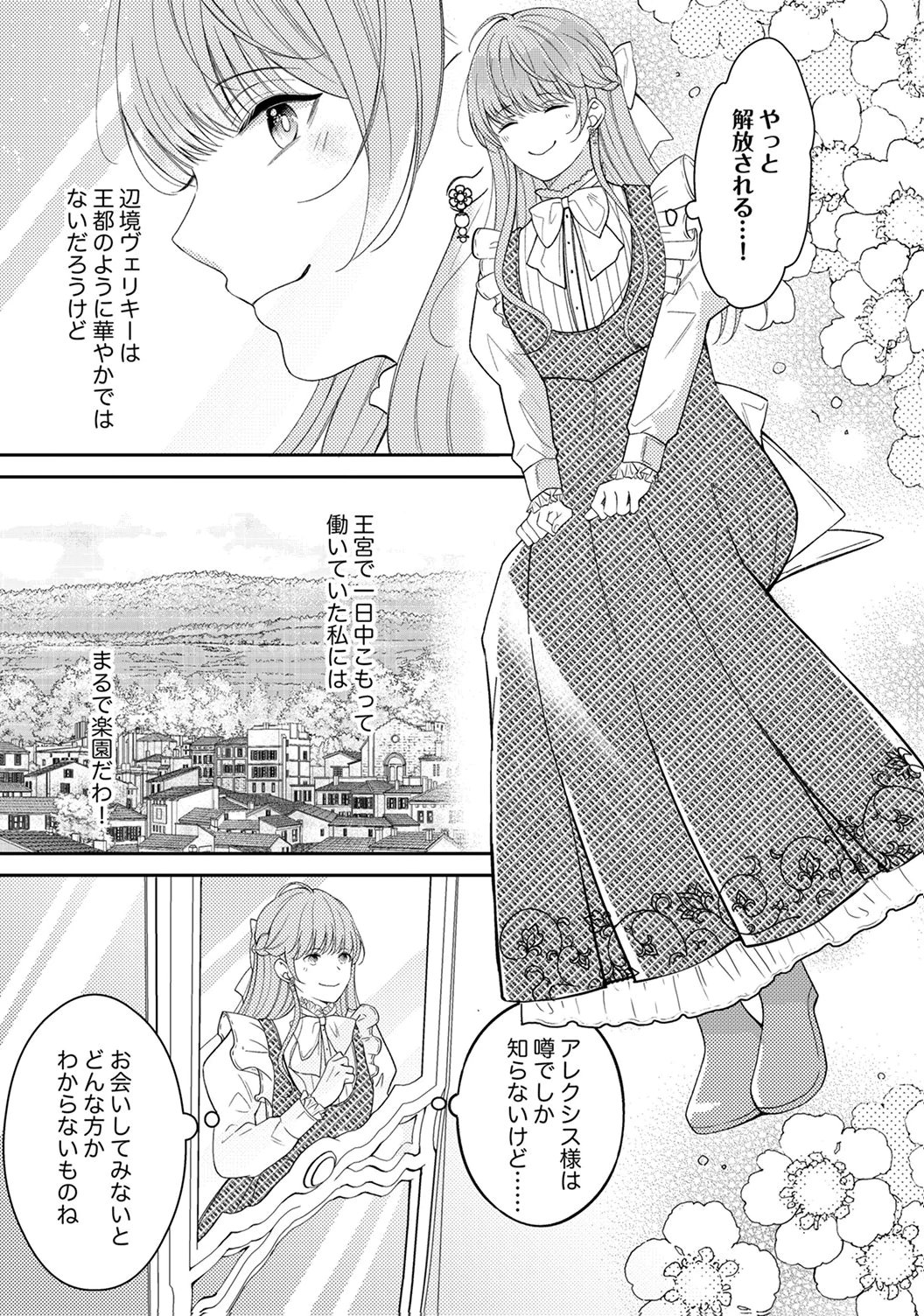 Ane no Spare to Yobareta Migawari Jinsei wa, Kyou de Yameru Koto ni Shimasu - Chapter 1 - Page 19