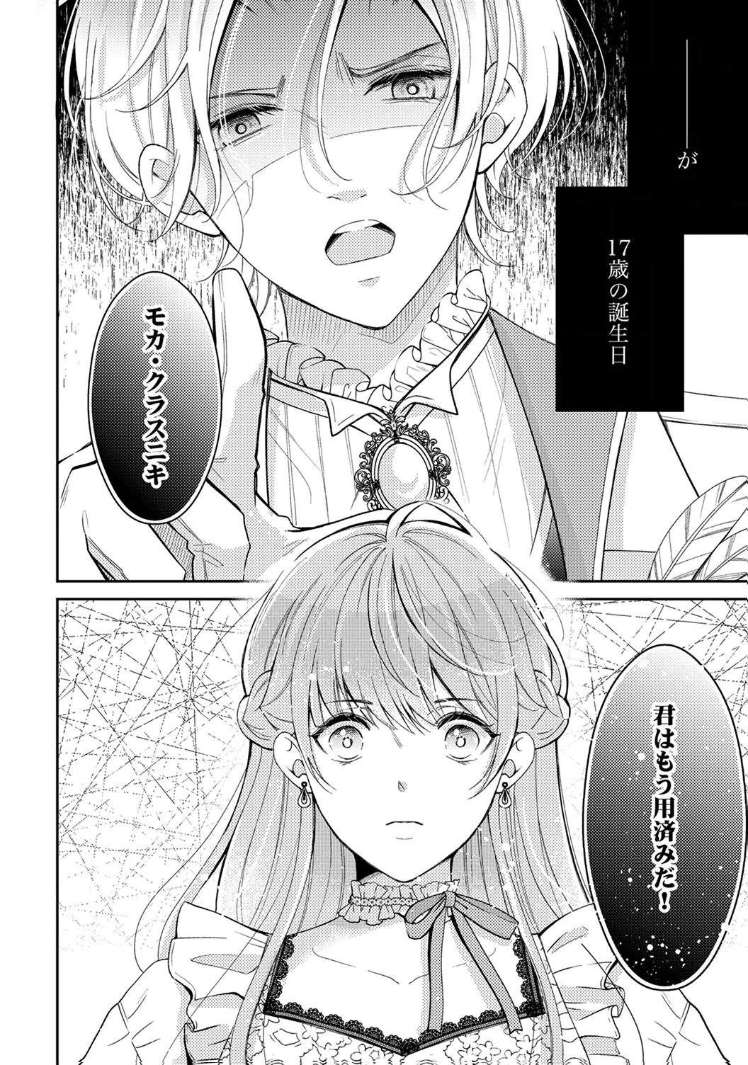 Ane no Spare to Yobareta Migawari Jinsei wa, Kyou de Yameru Koto ni Shimasu - Chapter 1 - Page 2