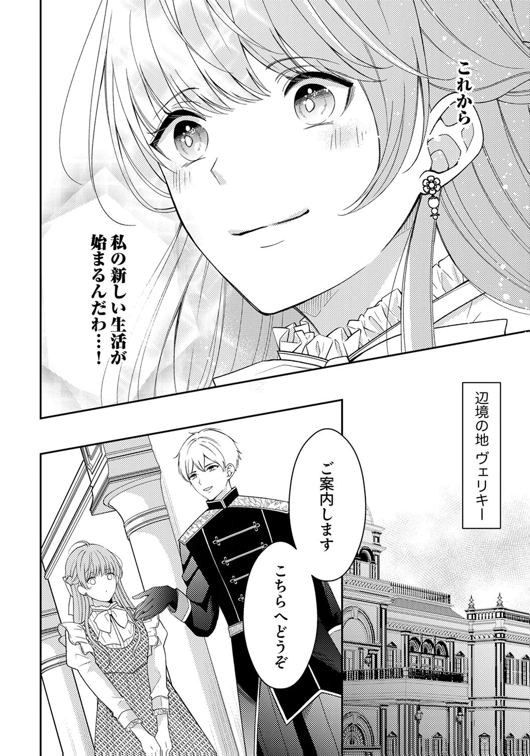 Ane no Spare to Yobareta Migawari Jinsei wa, Kyou de Yameru Koto ni Shimasu - Chapter 1 - Page 20