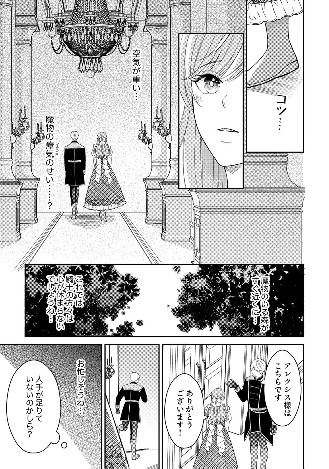 Ane no Spare to Yobareta Migawari Jinsei wa, Kyou de Yameru Koto ni Shimasu - Chapter 1 - Page 21