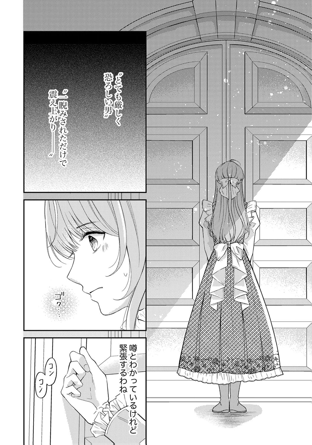 Ane no Spare to Yobareta Migawari Jinsei wa, Kyou de Yameru Koto ni Shimasu - Chapter 1 - Page 22