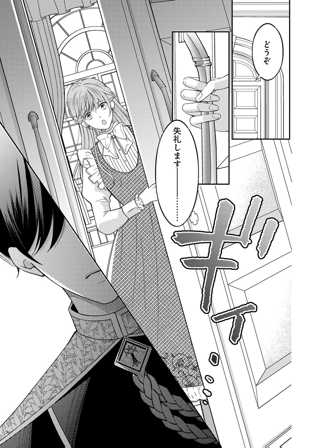 Ane no Spare to Yobareta Migawari Jinsei wa, Kyou de Yameru Koto ni Shimasu - Chapter 1 - Page 23
