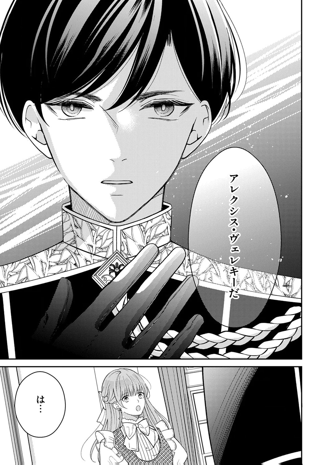 Ane no Spare to Yobareta Migawari Jinsei wa, Kyou de Yameru Koto ni Shimasu - Chapter 1 - Page 25
