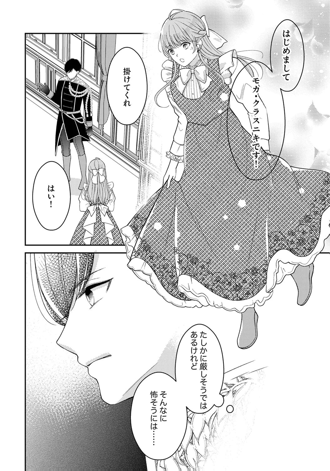 Ane no Spare to Yobareta Migawari Jinsei wa, Kyou de Yameru Koto ni Shimasu - Chapter 1 - Page 26