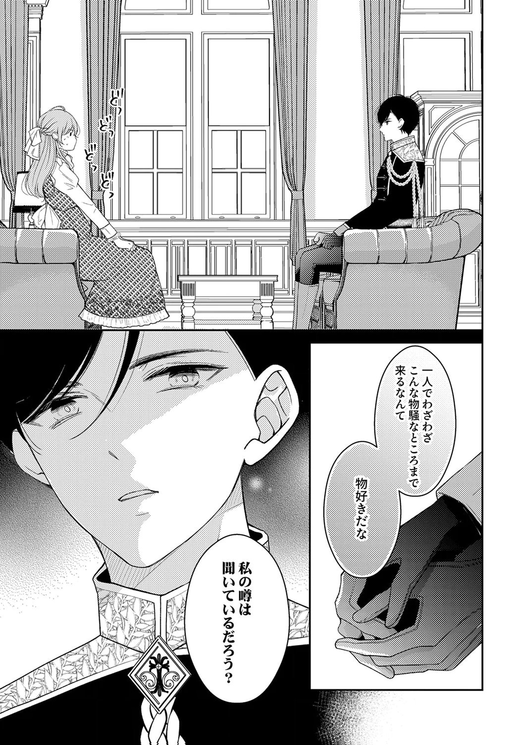 Ane no Spare to Yobareta Migawari Jinsei wa, Kyou de Yameru Koto ni Shimasu - Chapter 1 - Page 27