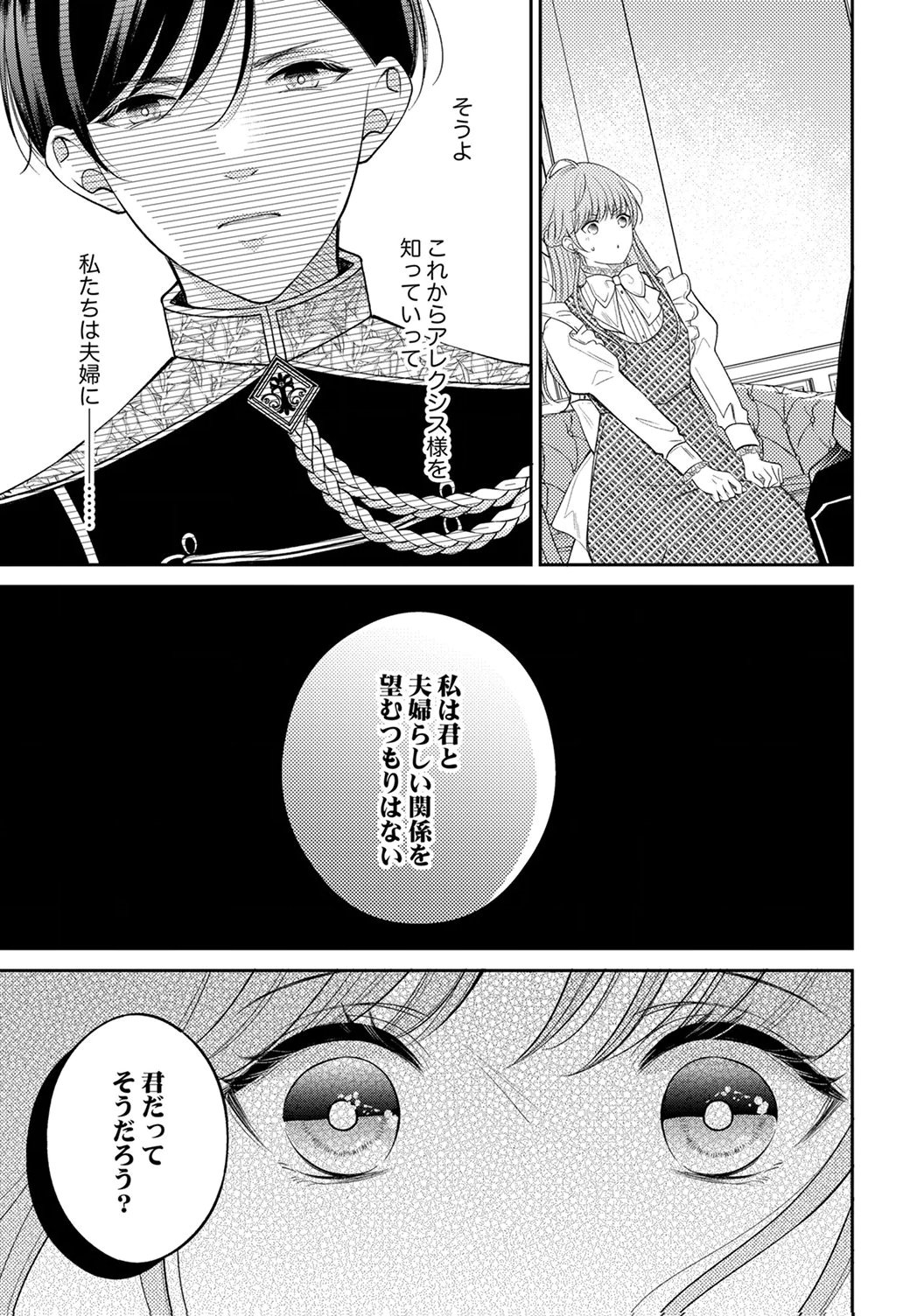 Ane no Spare to Yobareta Migawari Jinsei wa, Kyou de Yameru Koto ni Shimasu - Chapter 1 - Page 29