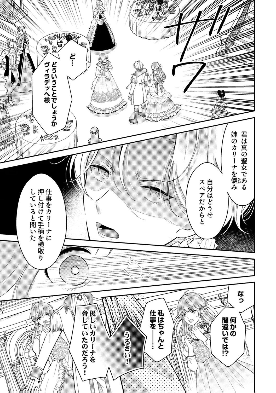 Ane no Spare to Yobareta Migawari Jinsei wa, Kyou de Yameru Koto ni Shimasu - Chapter 1 - Page 3