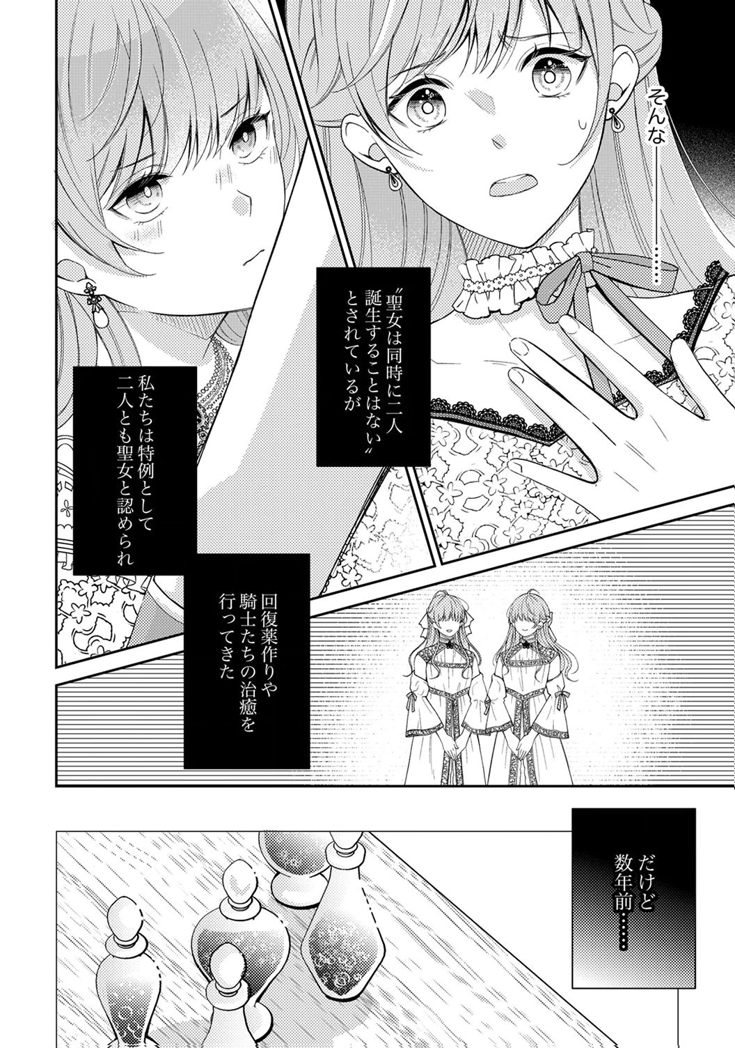 Ane no Spare to Yobareta Migawari Jinsei wa, Kyou de Yameru Koto ni Shimasu - Chapter 1 - Page 4